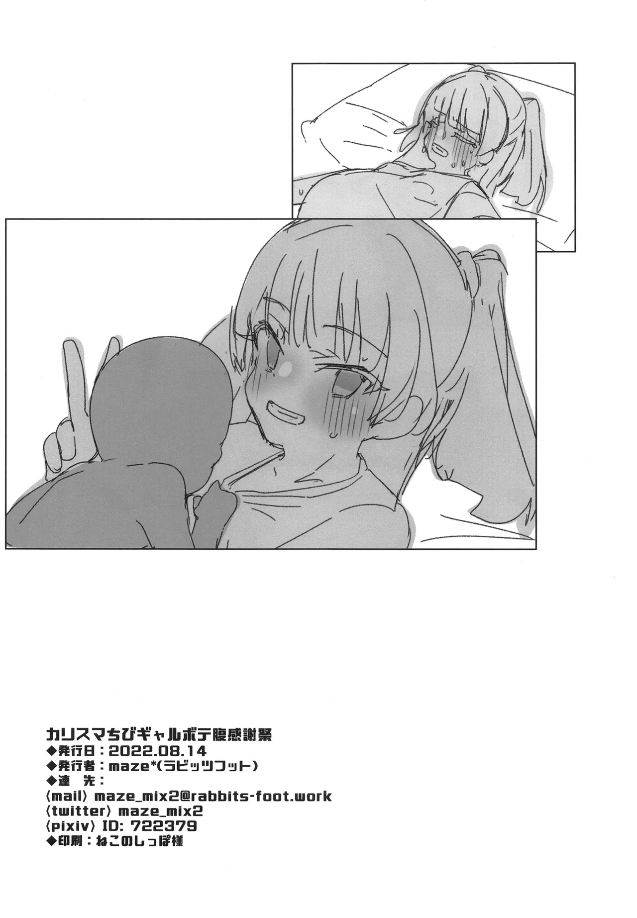 カリスマちびギャルボテ腹感謝祭 Page.26