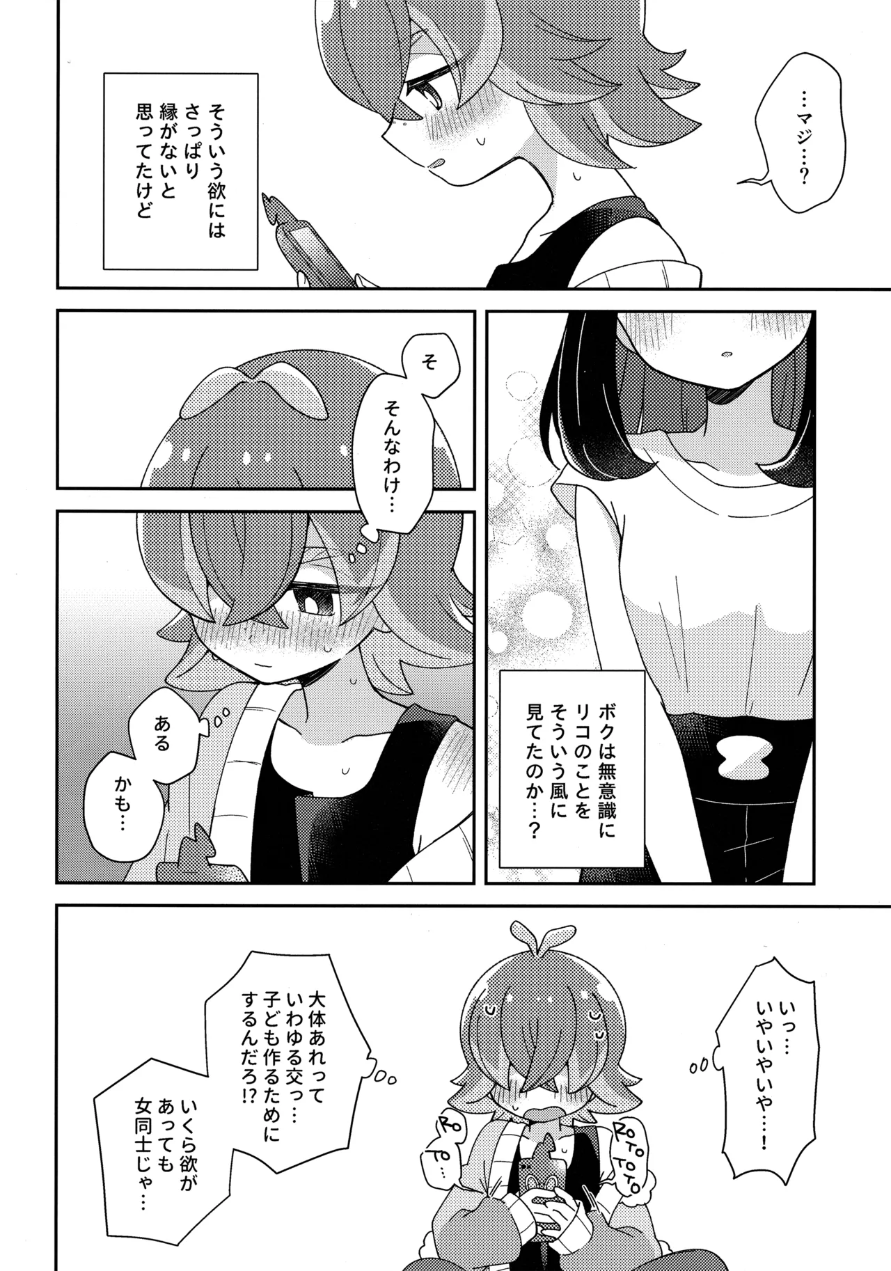 今夜、ふたりで。 Page.11