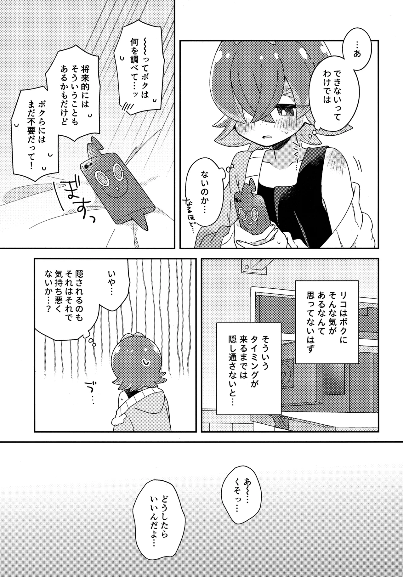 今夜、ふたりで。 Page.12