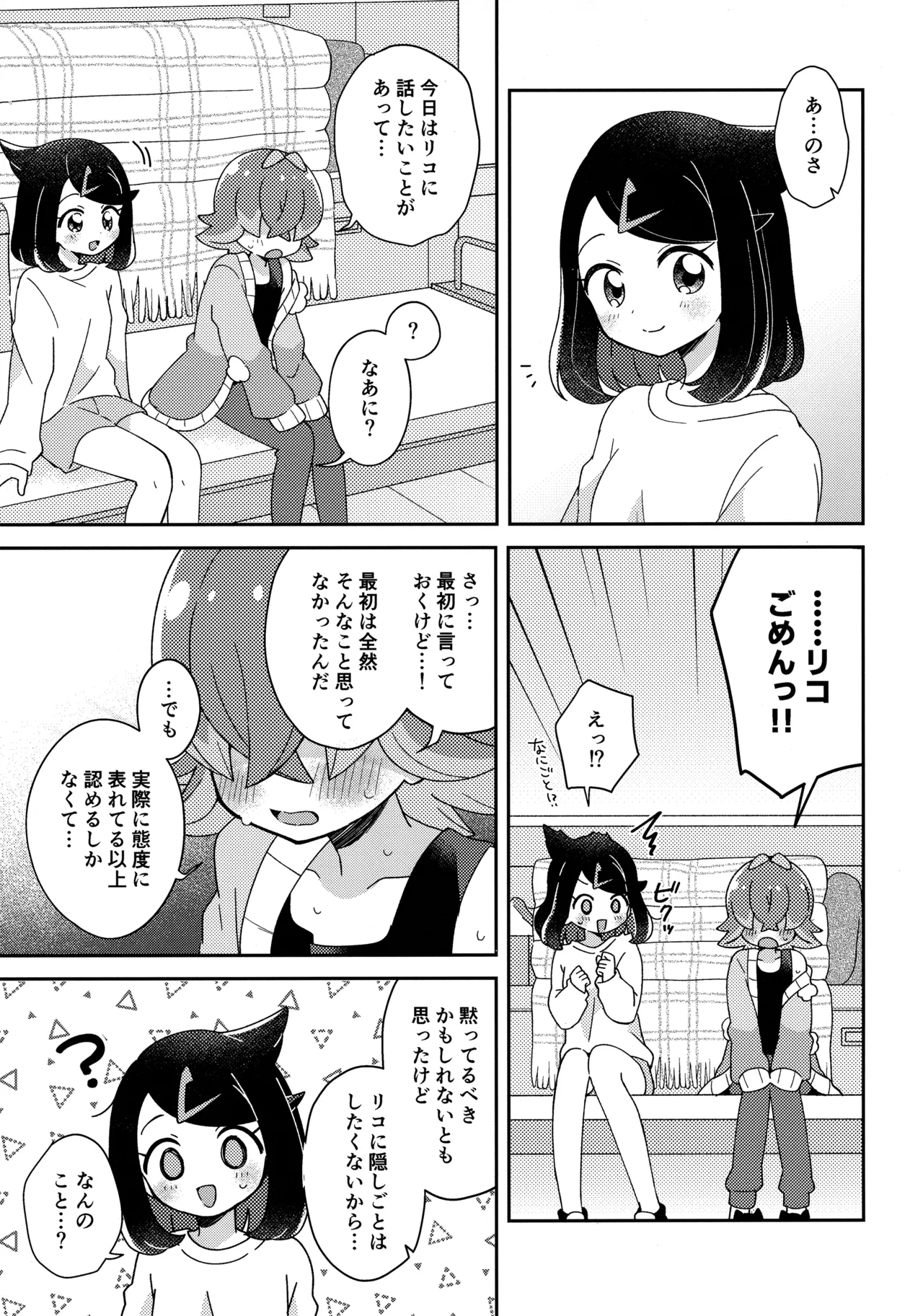 今夜、ふたりで。 Page.14