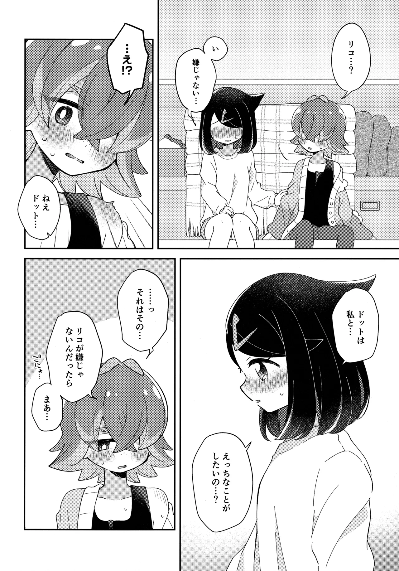 今夜、ふたりで。 Page.17