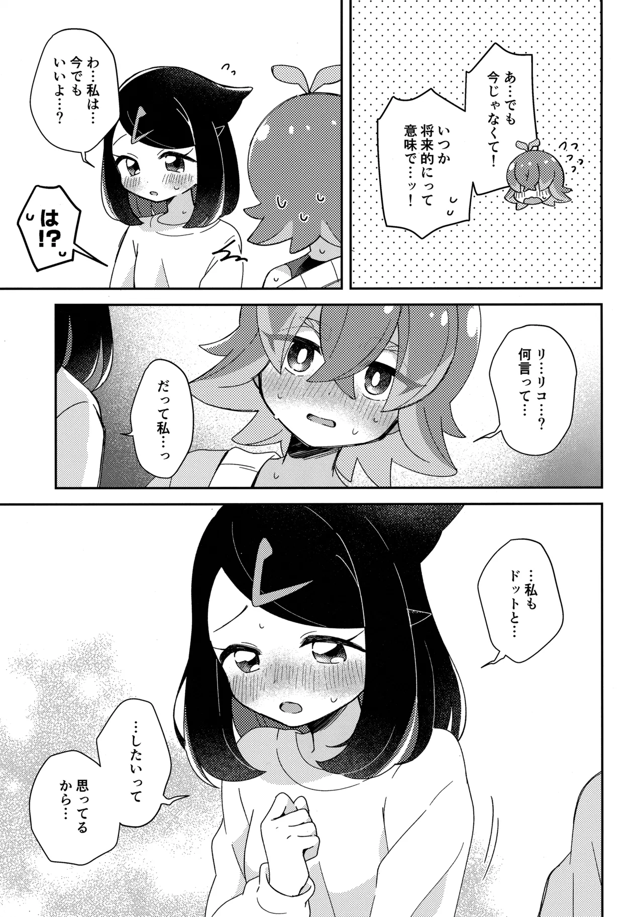 今夜、ふたりで。 Page.18