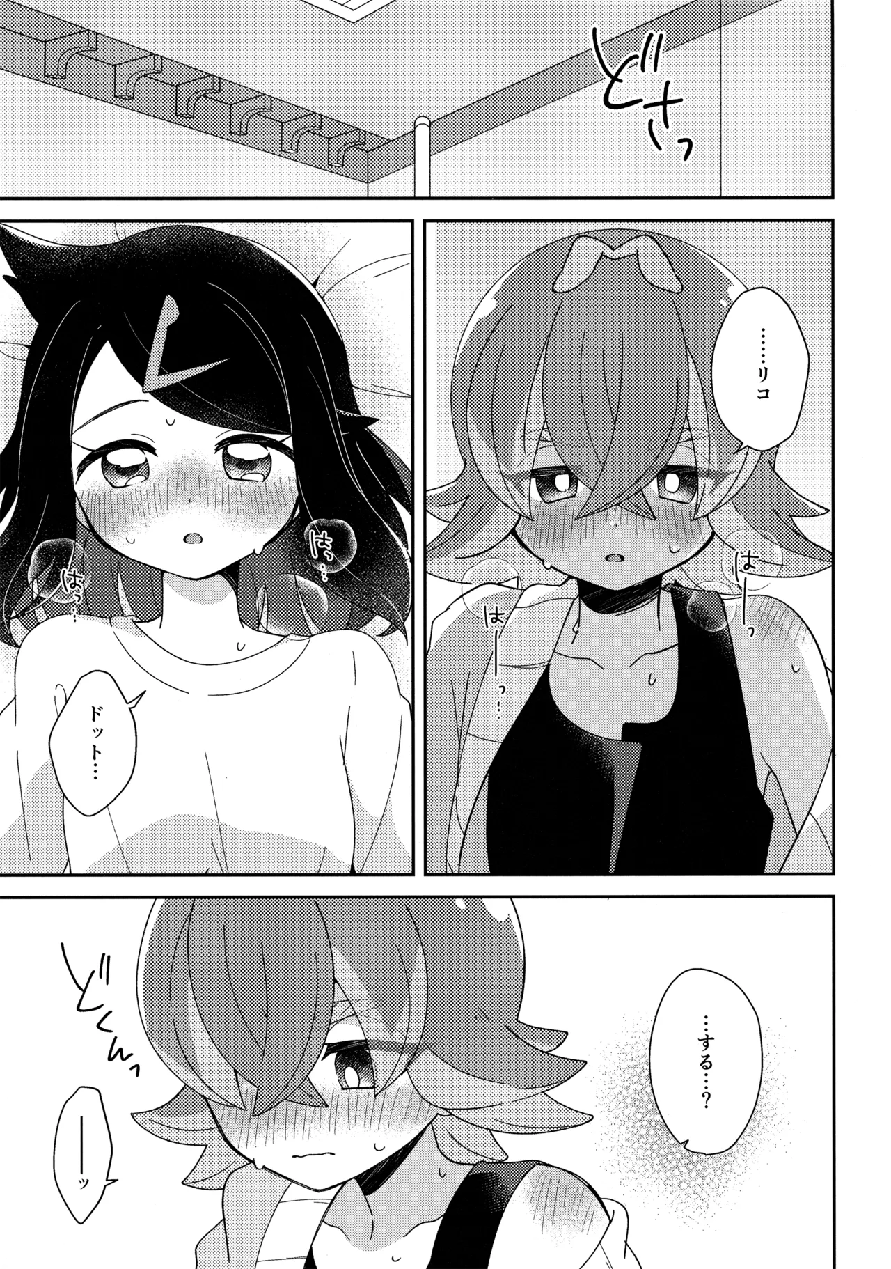今夜、ふたりで。 Page.20