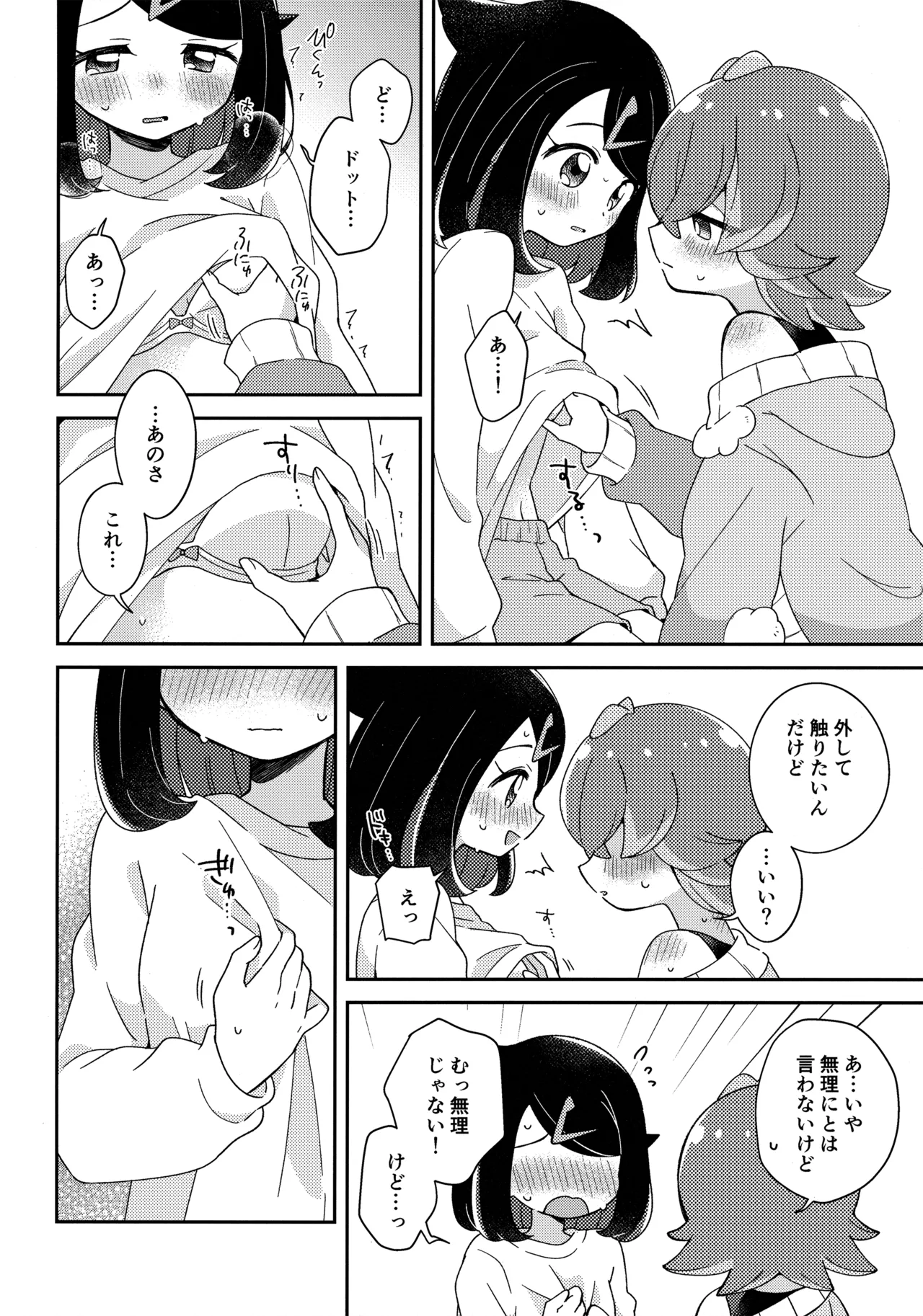 今夜、ふたりで。 Page.25