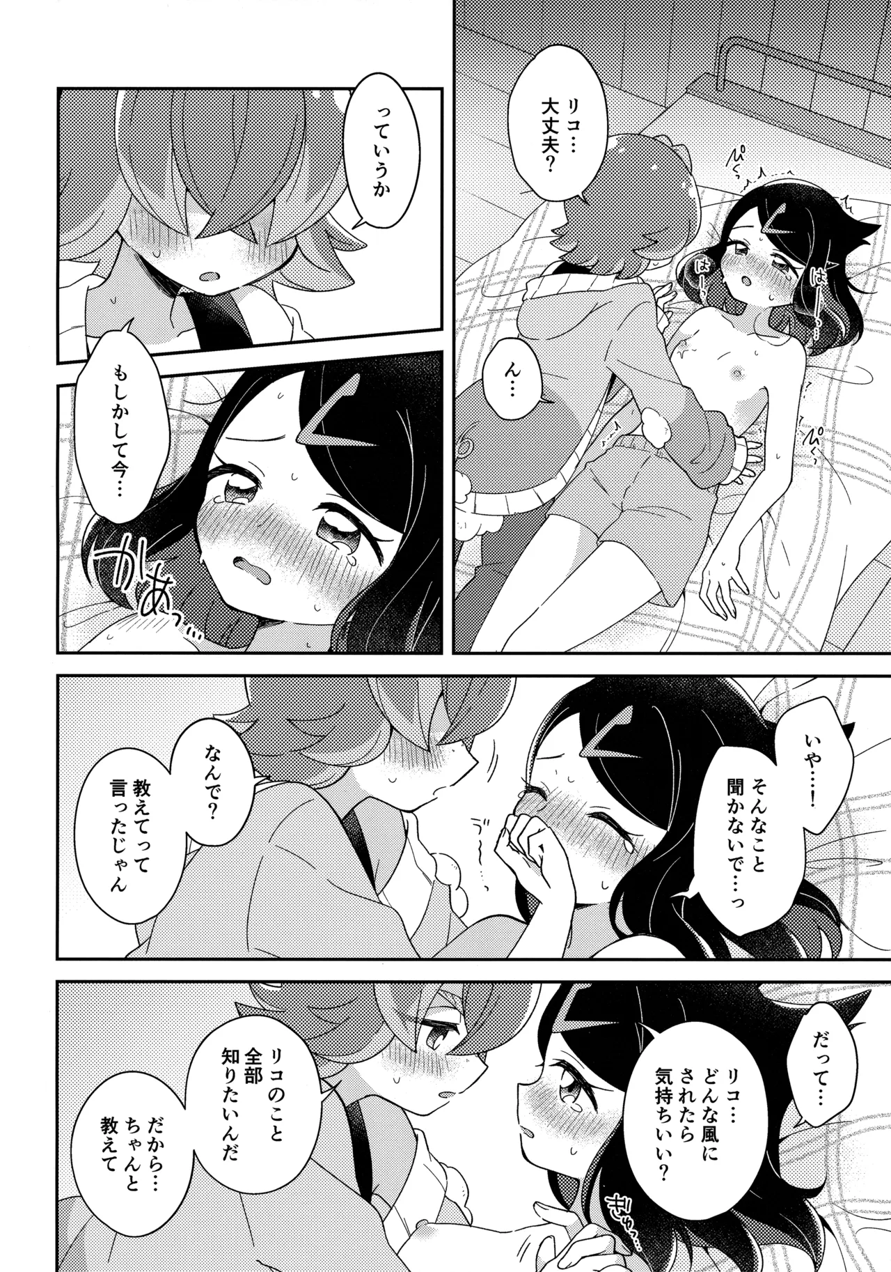 今夜、ふたりで。 Page.29