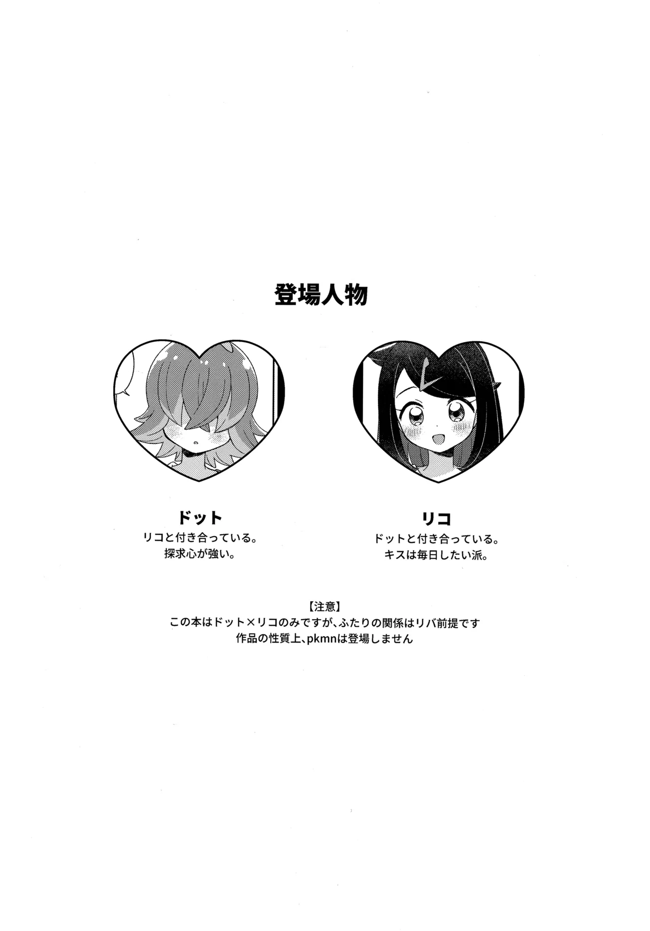 今夜、ふたりで。 Page.3
