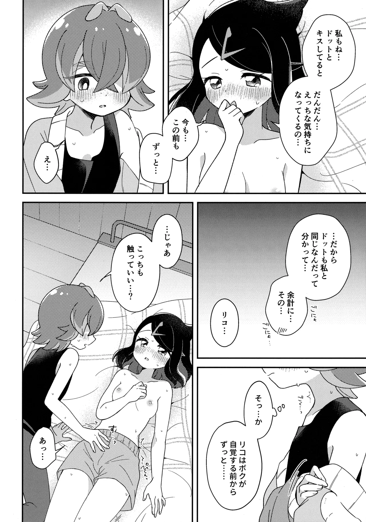 今夜、ふたりで。 Page.31