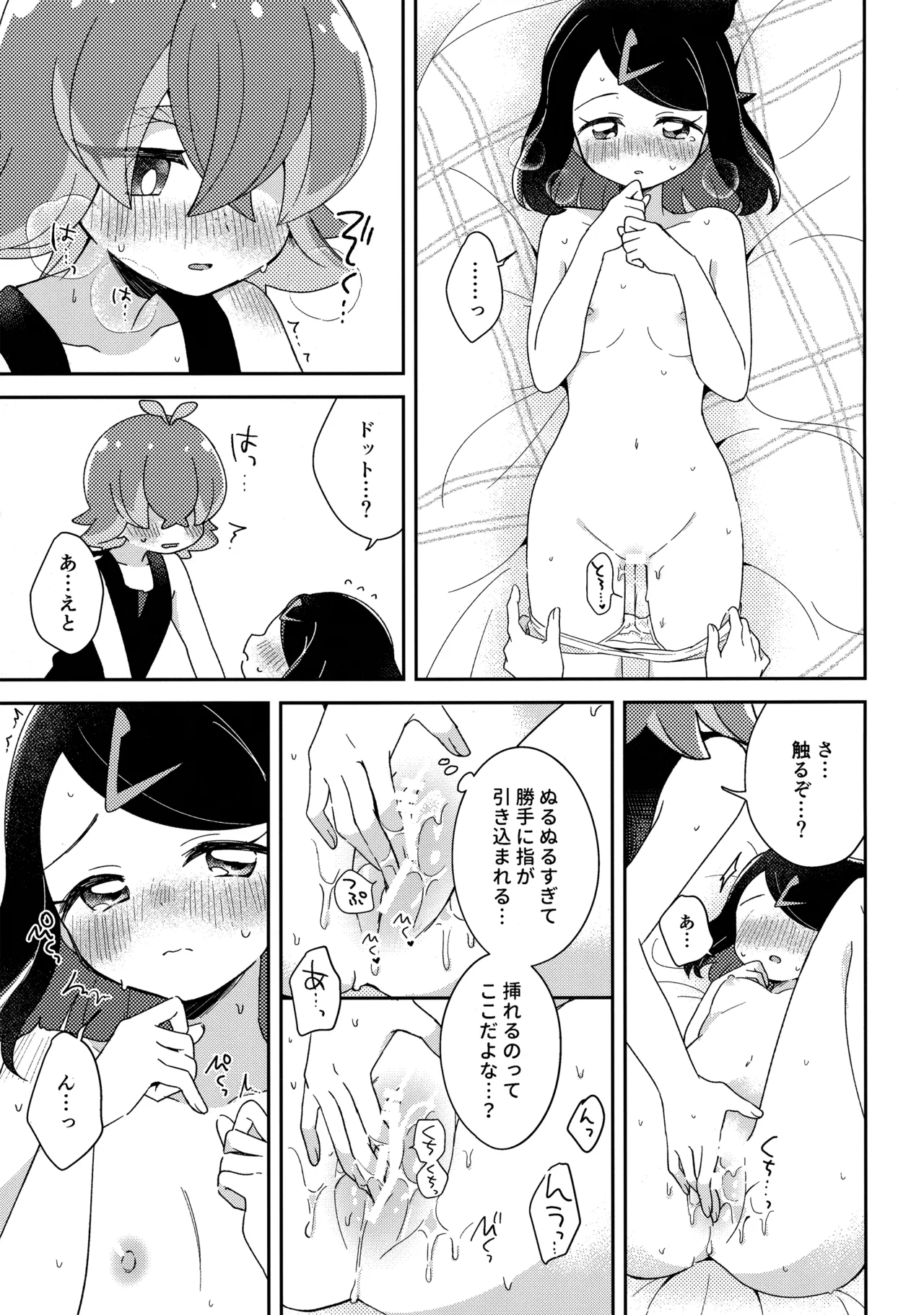 今夜、ふたりで。 Page.34