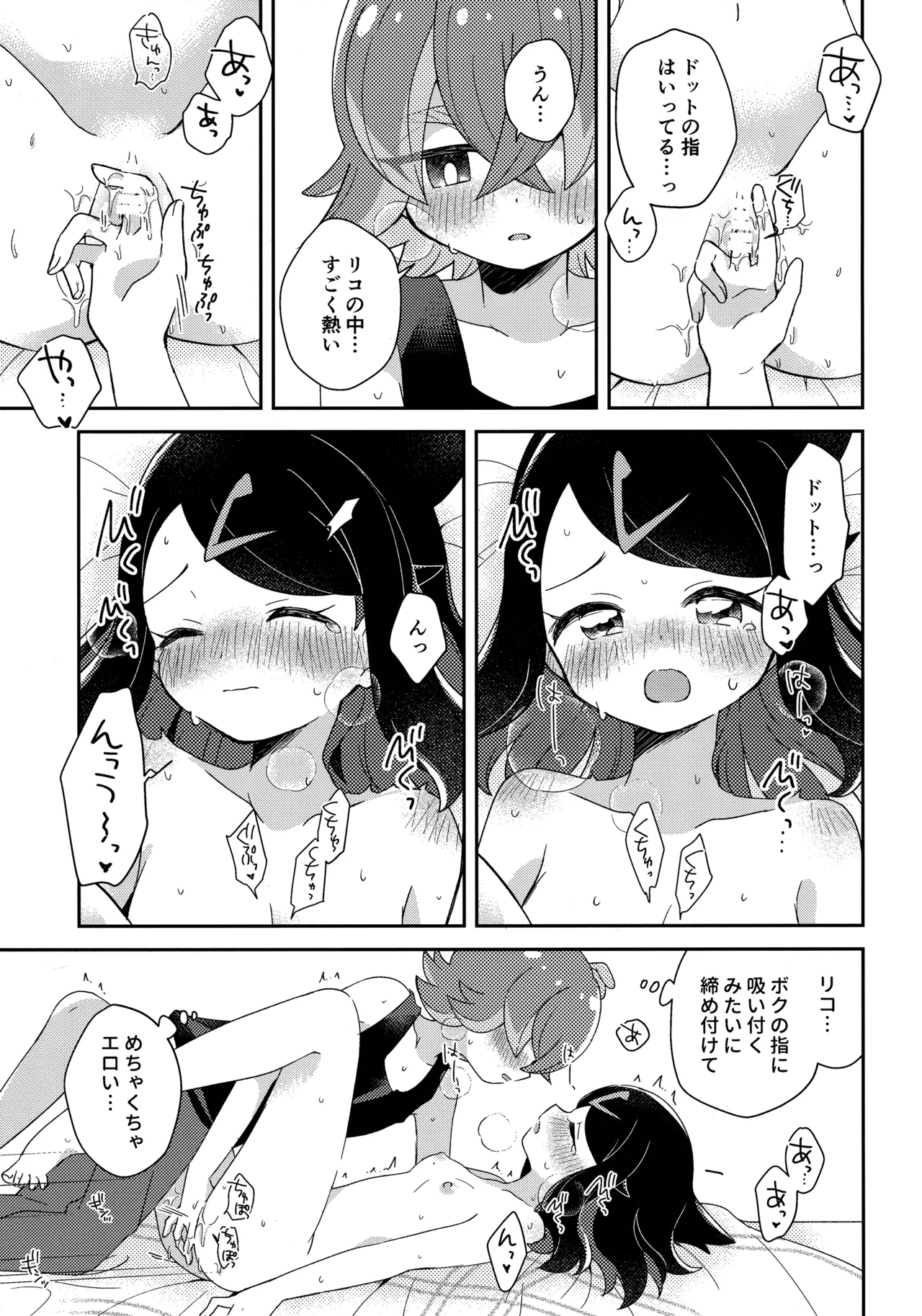 今夜、ふたりで。 Page.36
