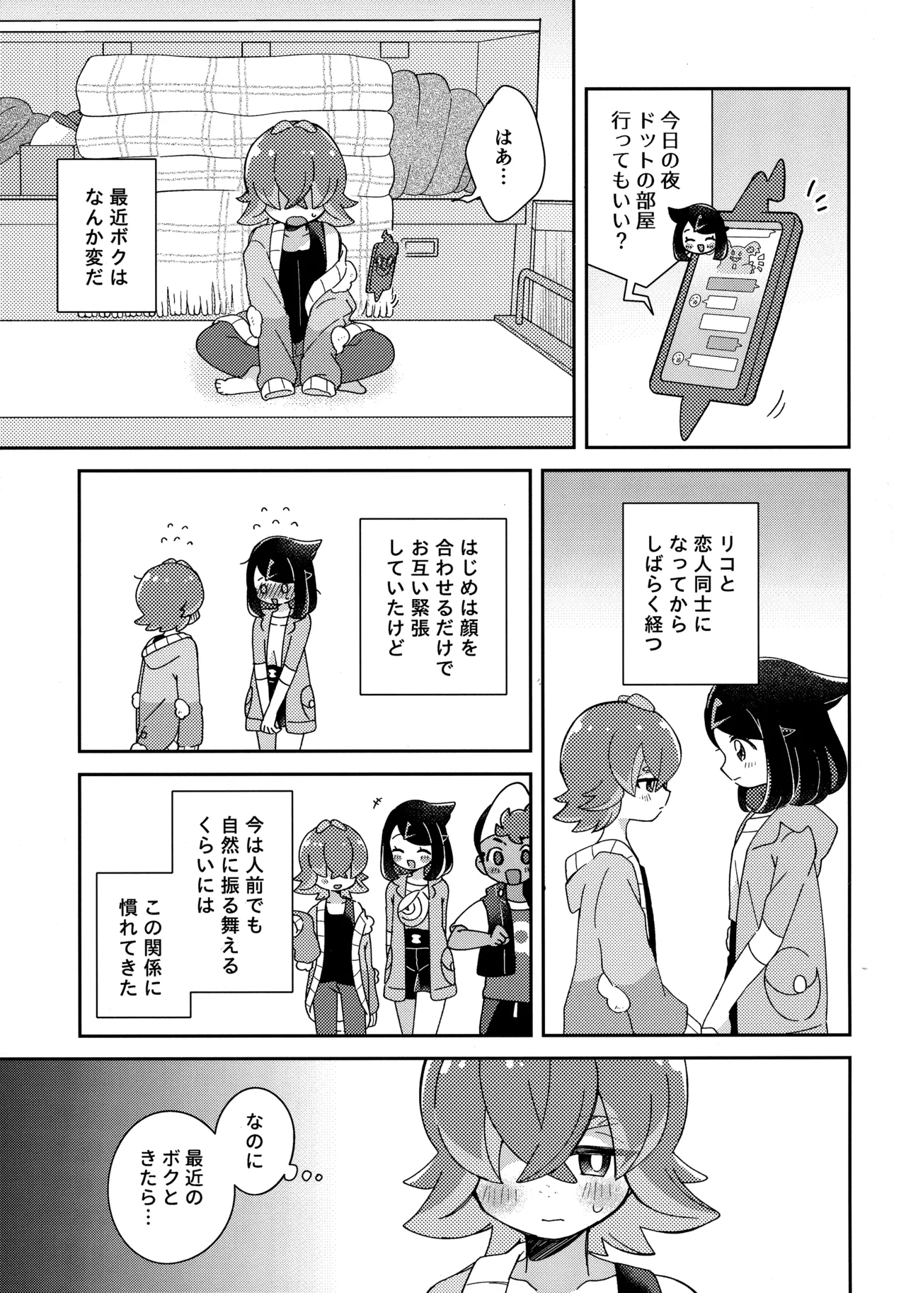 今夜、ふたりで。 Page.4