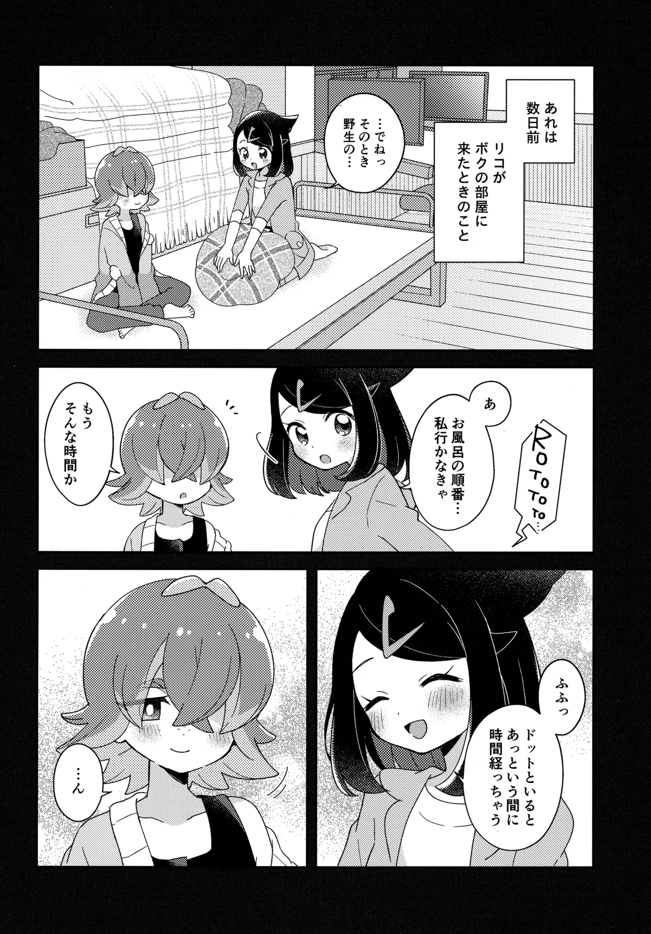 今夜、ふたりで。 Page.5