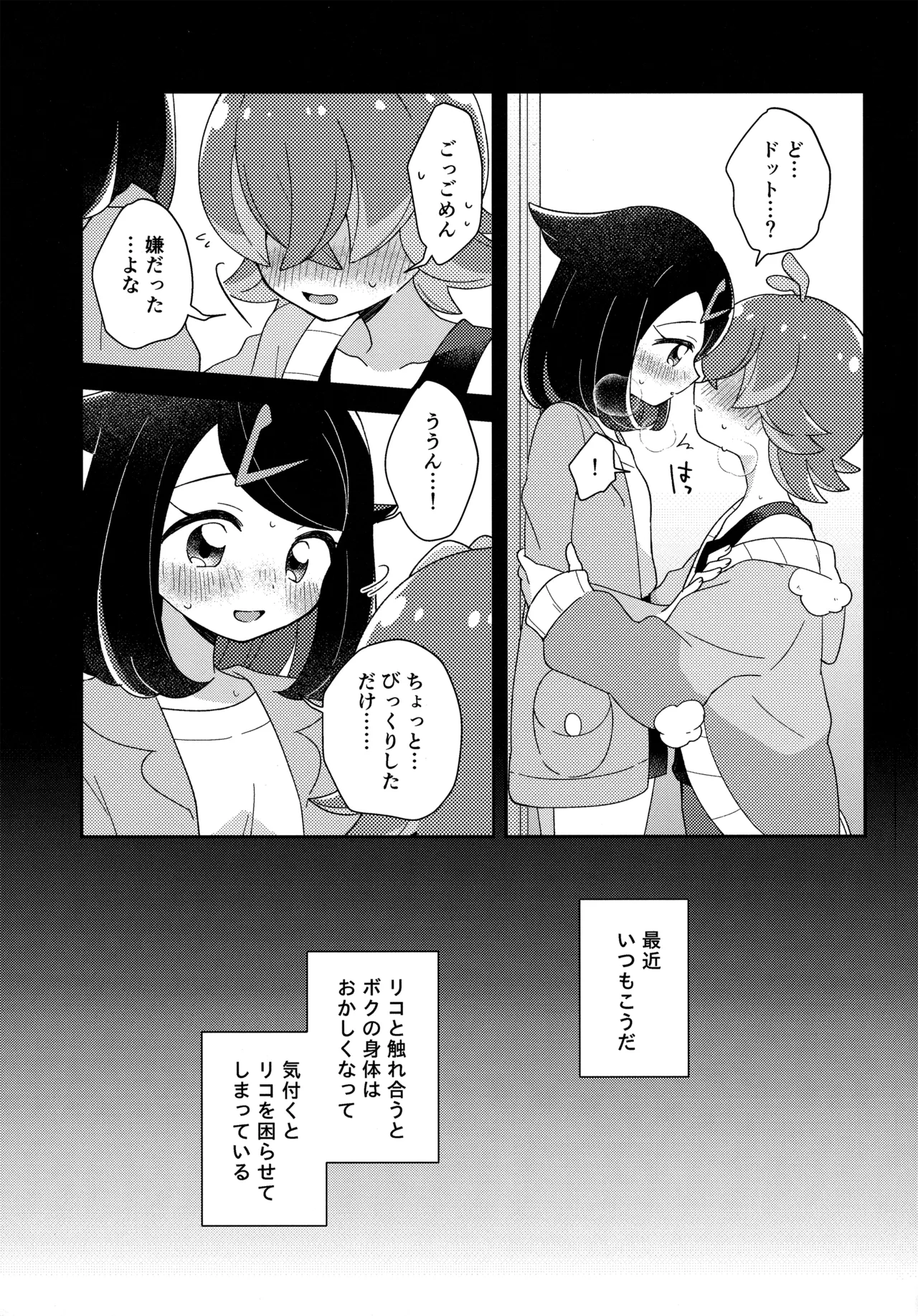 今夜、ふたりで。 Page.8