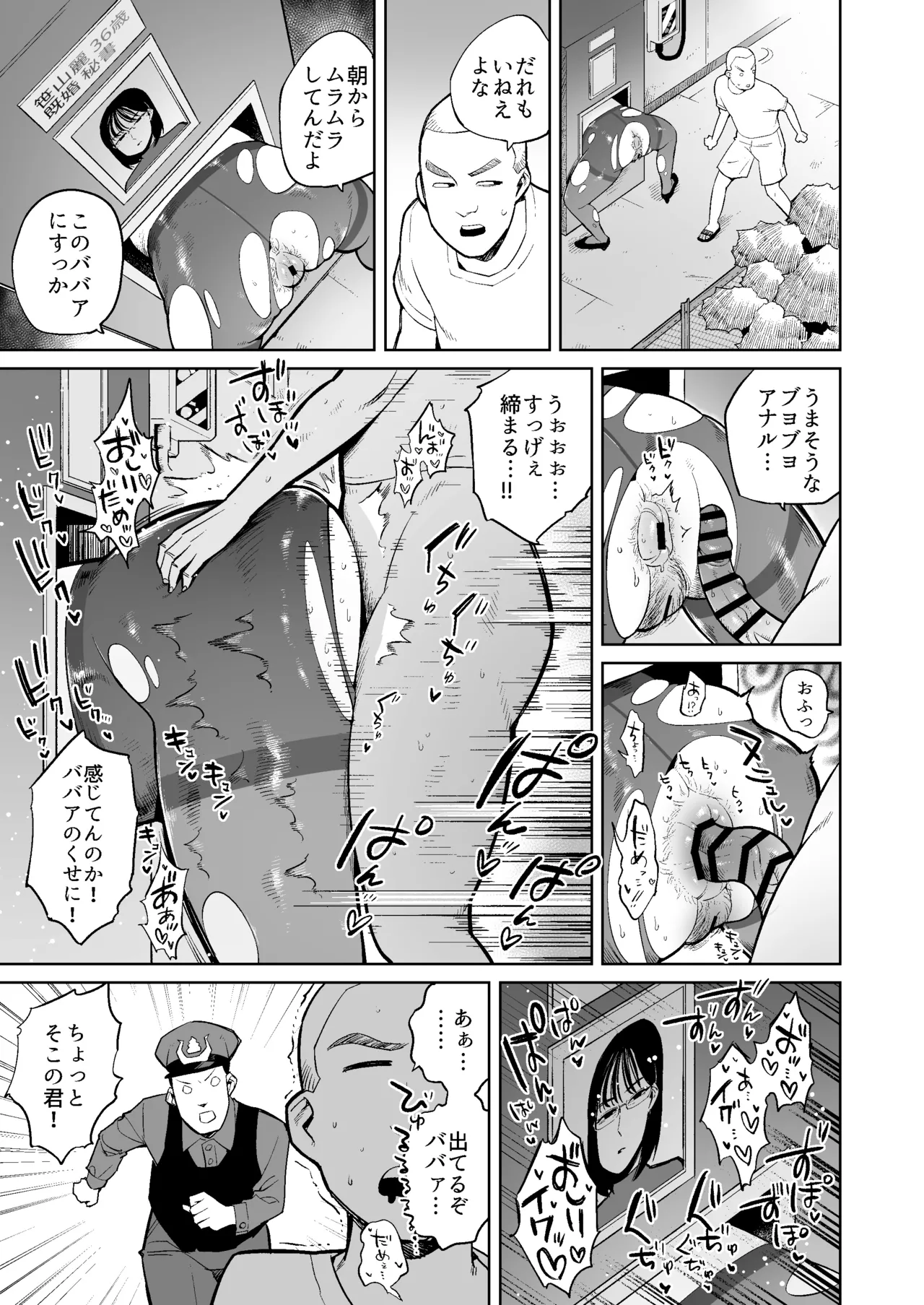 人妻の壁尻から出たウンコを食う街の話 Page.10
