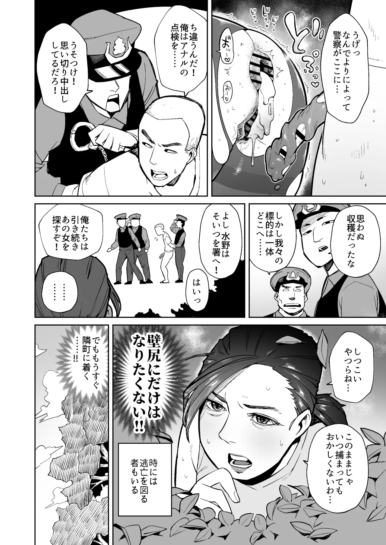 人妻の壁尻から出たウンコを食う街の話 Page.11