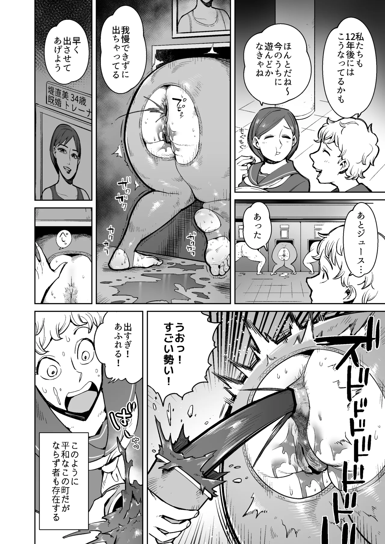 人妻の壁尻から出たウンコを食う街の話 Page.9