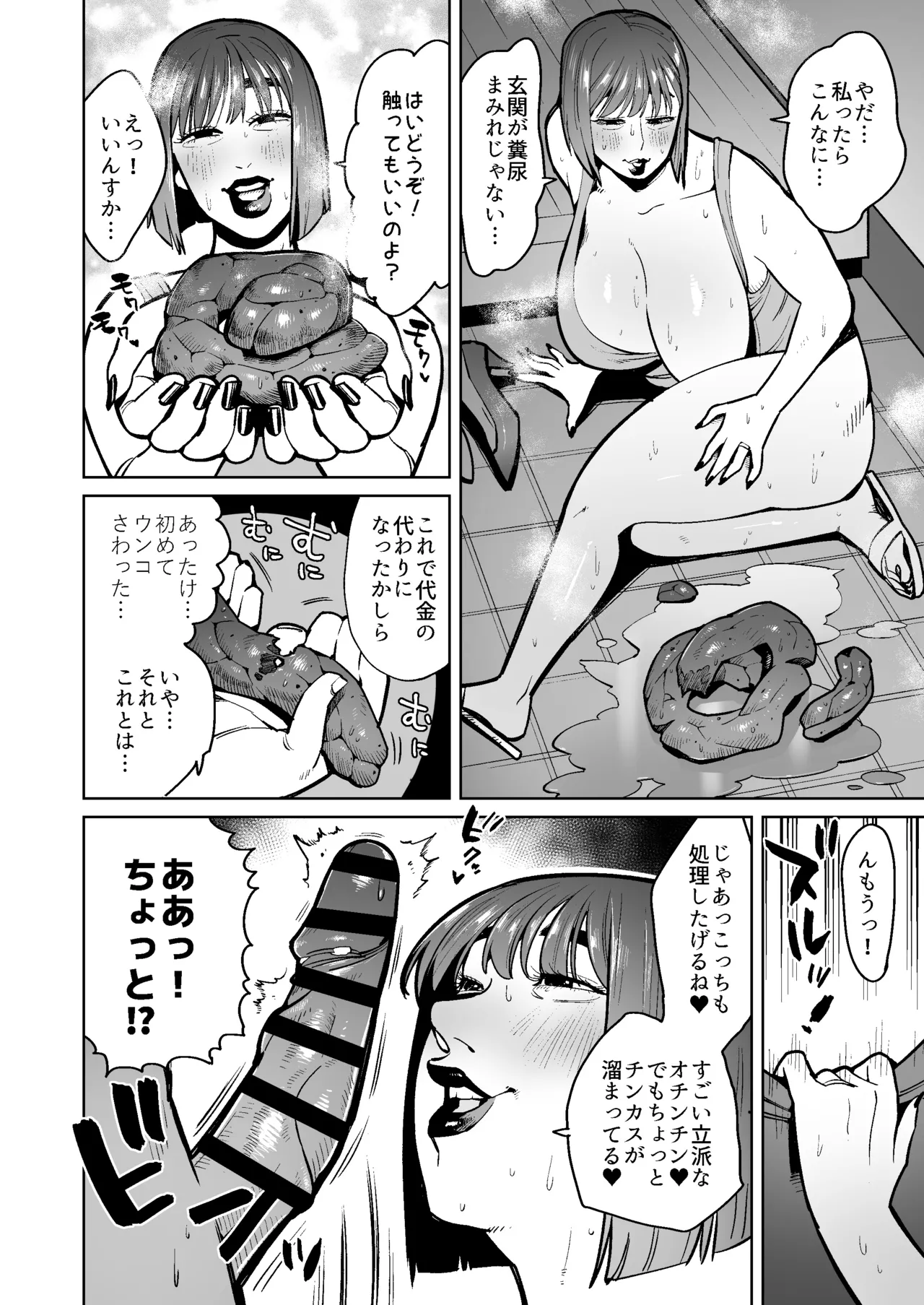 配達員を誘惑するウンコ狂いの人妻痴女 Page.7