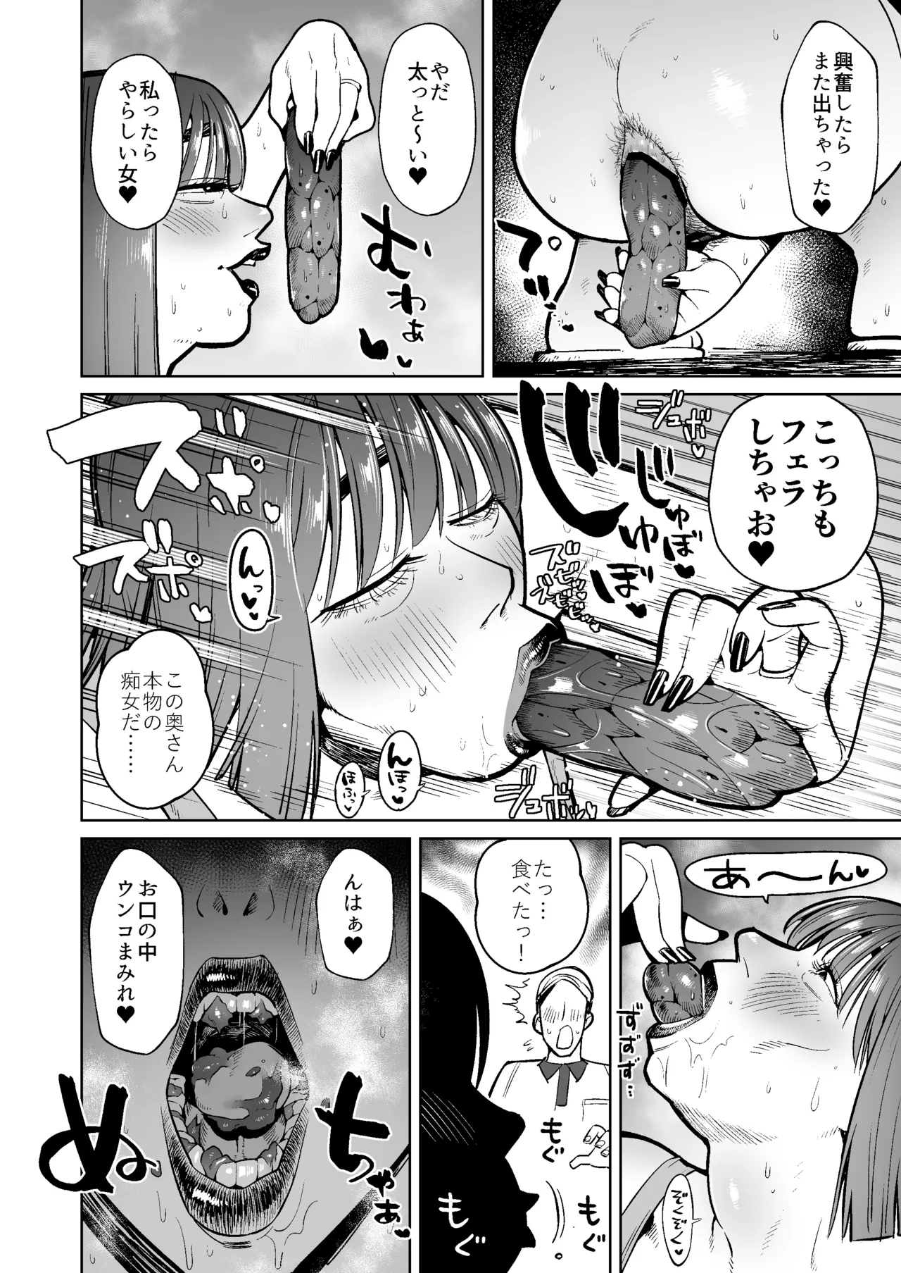 配達員を誘惑するウンコ狂いの人妻痴女 Page.9