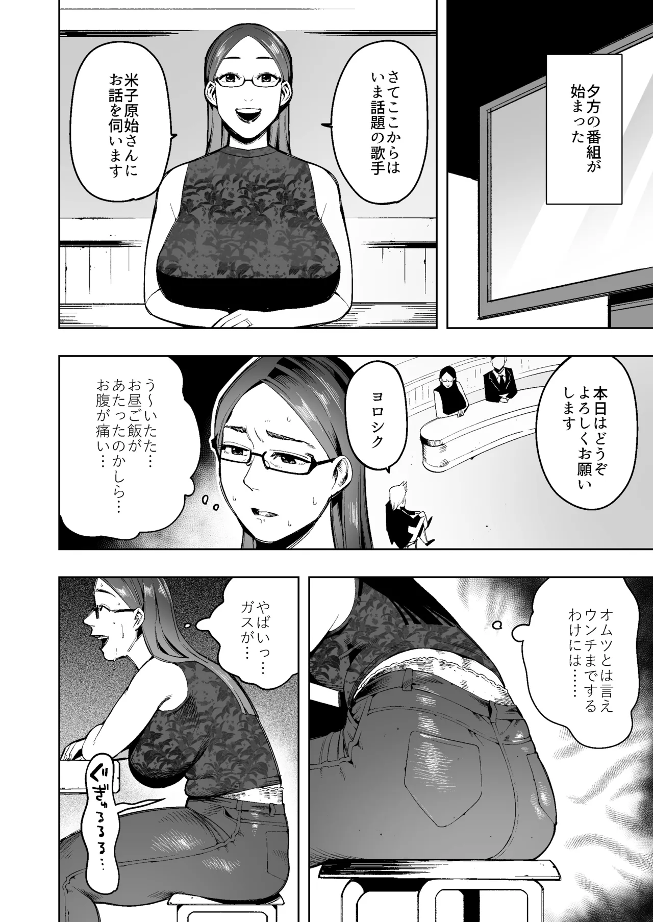 生放送中、オムツに脱糞する美人人妻女子アナの一部始終 Page.13