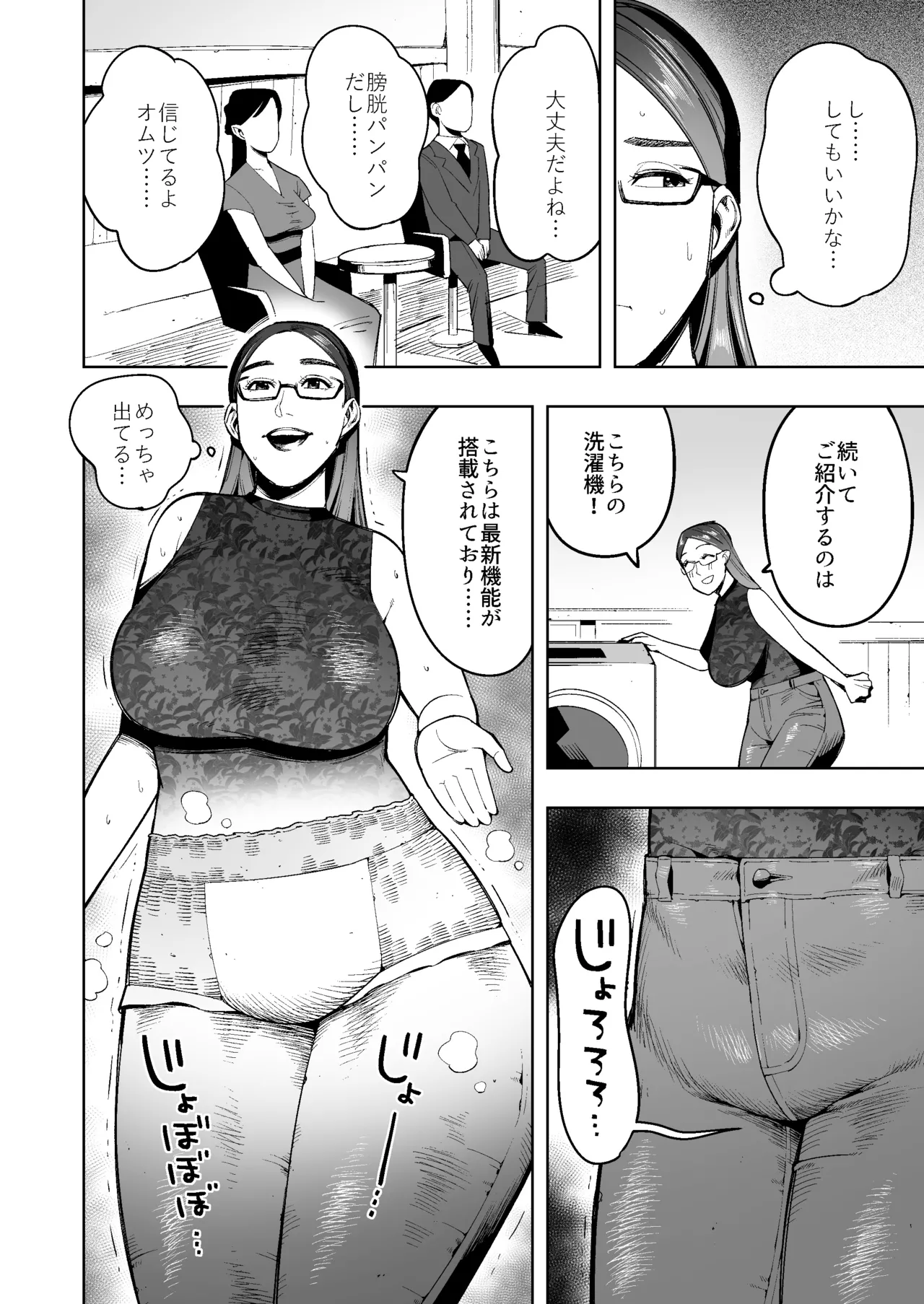 生放送中、オムツに脱糞する美人人妻女子アナの一部始終 Page.9