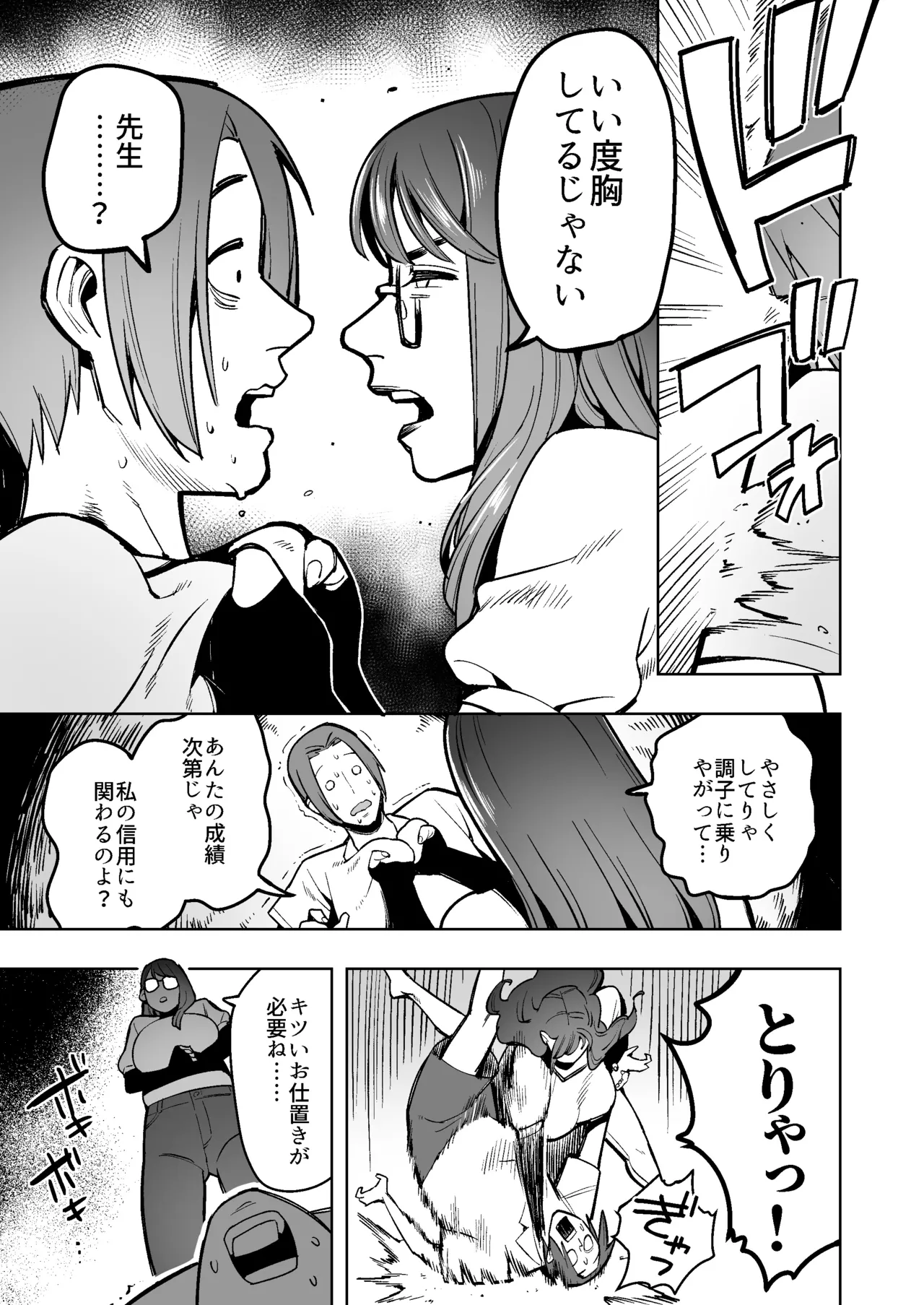 デカ尻下品なドS家庭教師にスカトロでお仕置きされた話 Page.4