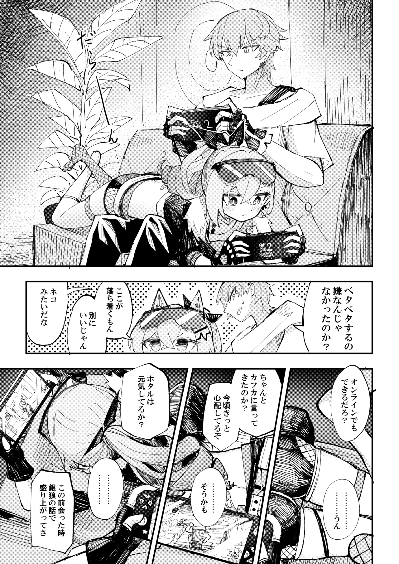 好奇心は開拓者の部屋で Page.4