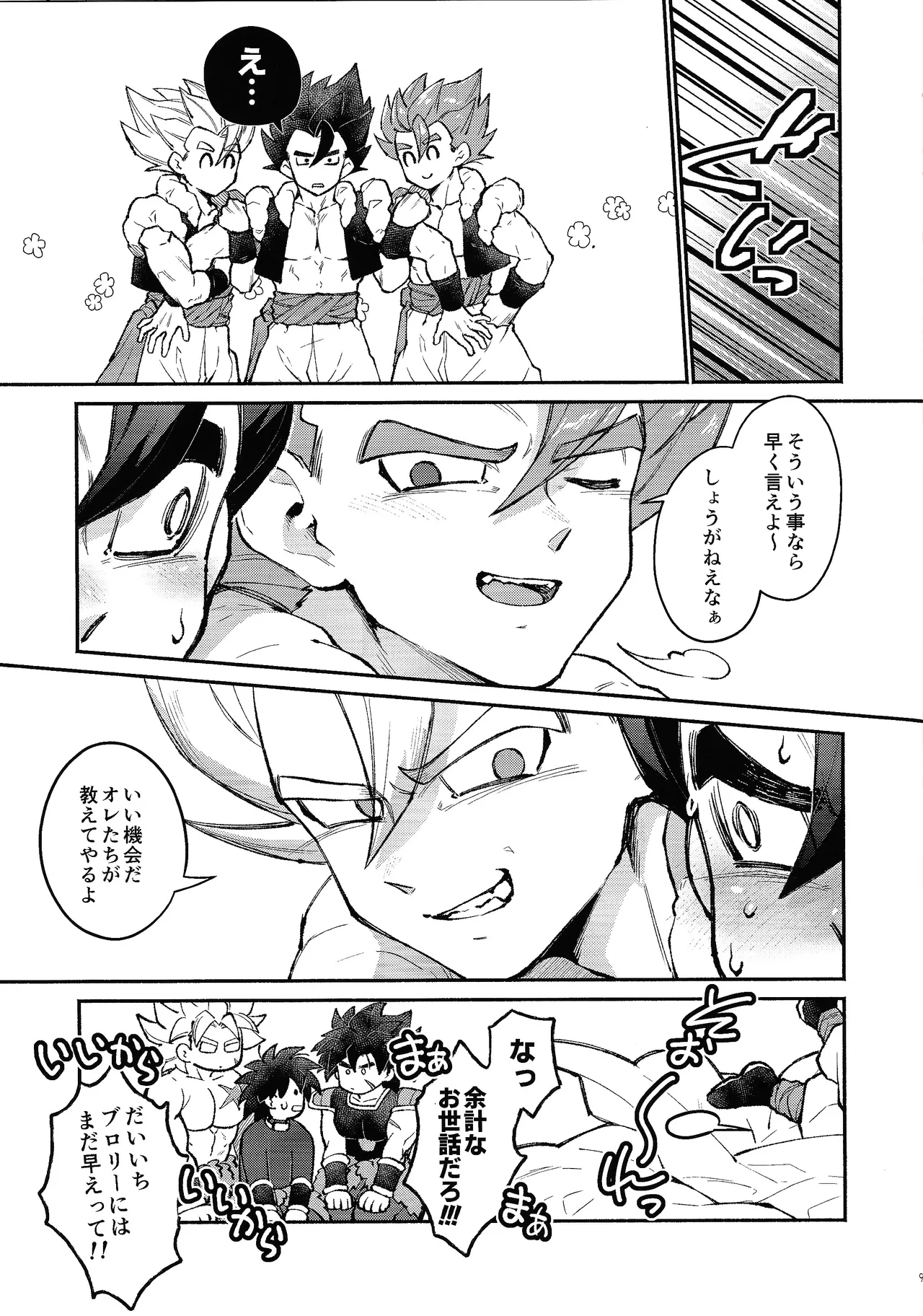 BBBGGG Page.8
