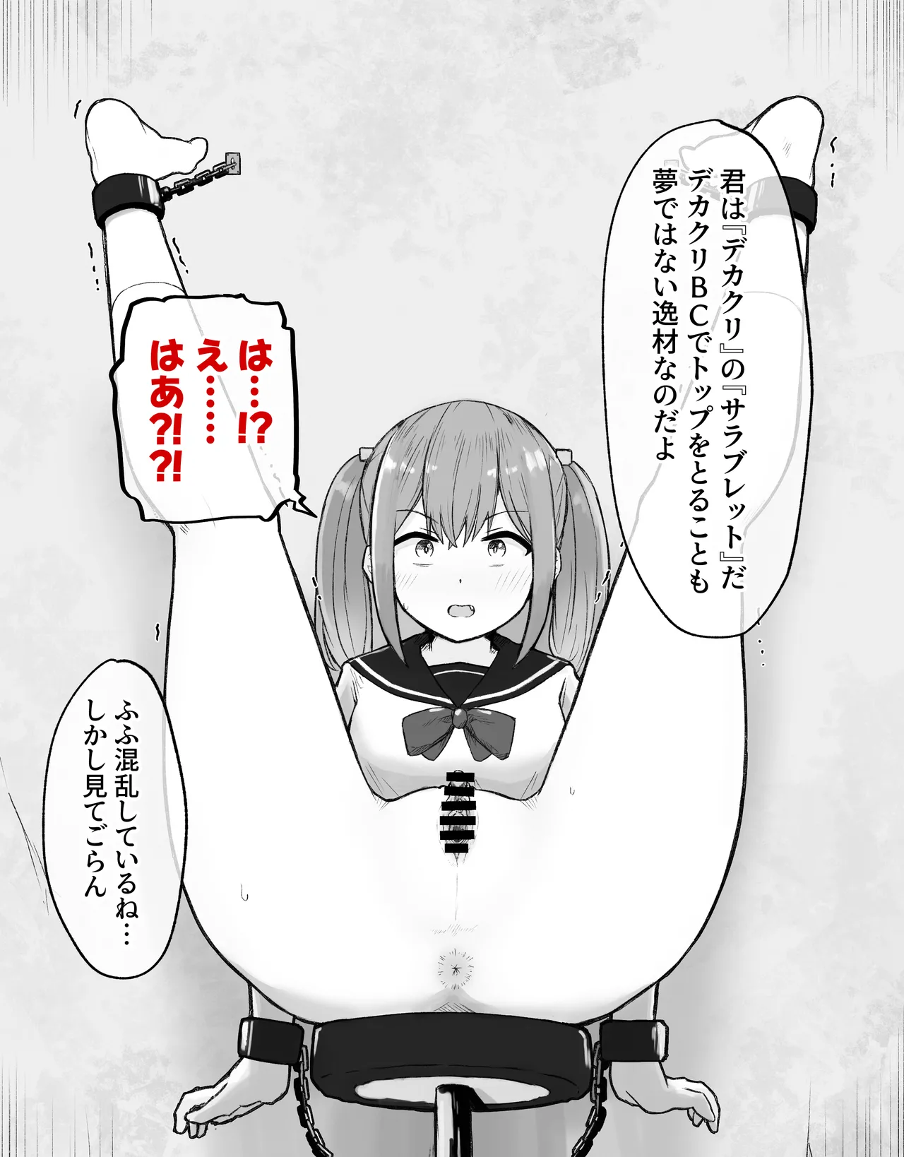 デカクリとして生きるたったひとつの方法 前編 Page.10