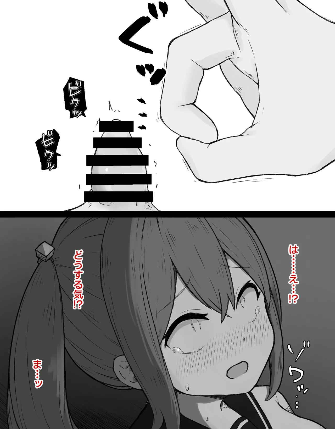 デカクリとして生きるたったひとつの方法 前編 Page.101