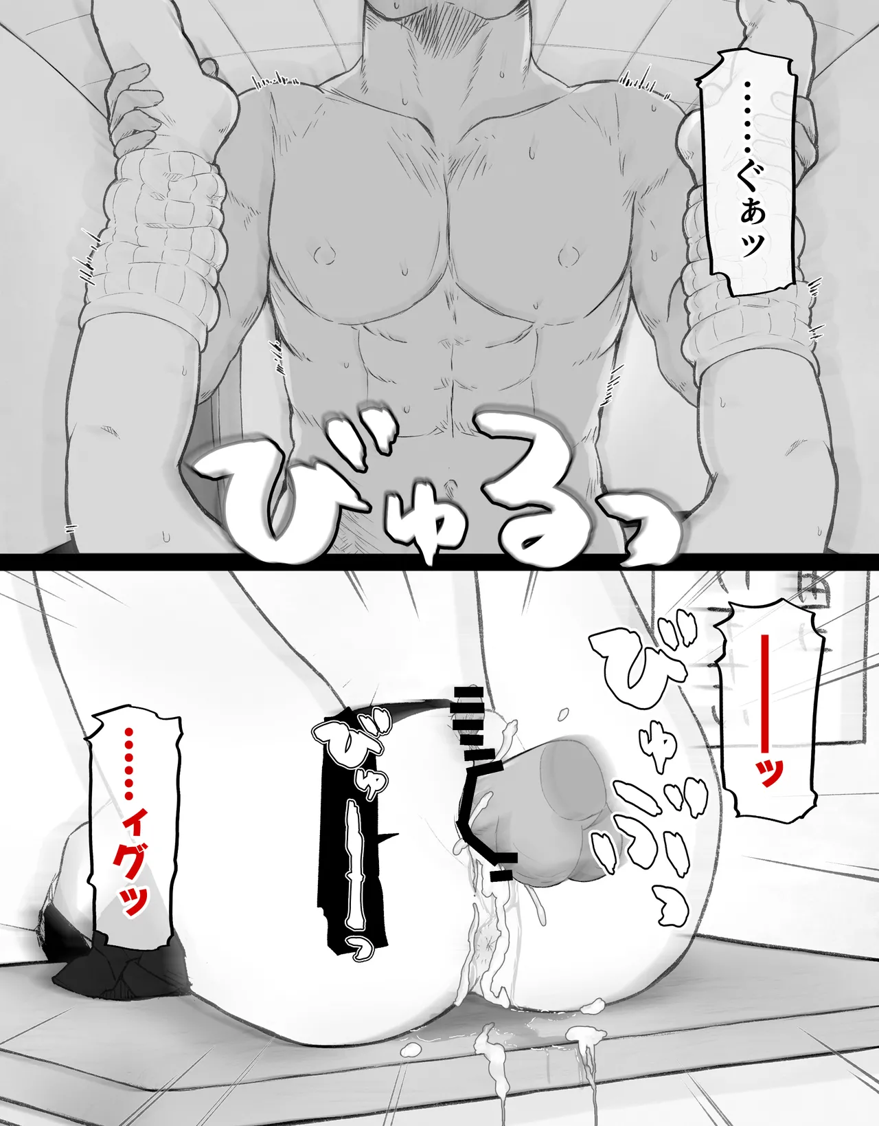 デカクリとして生きるたったひとつの方法 前編 Page.109