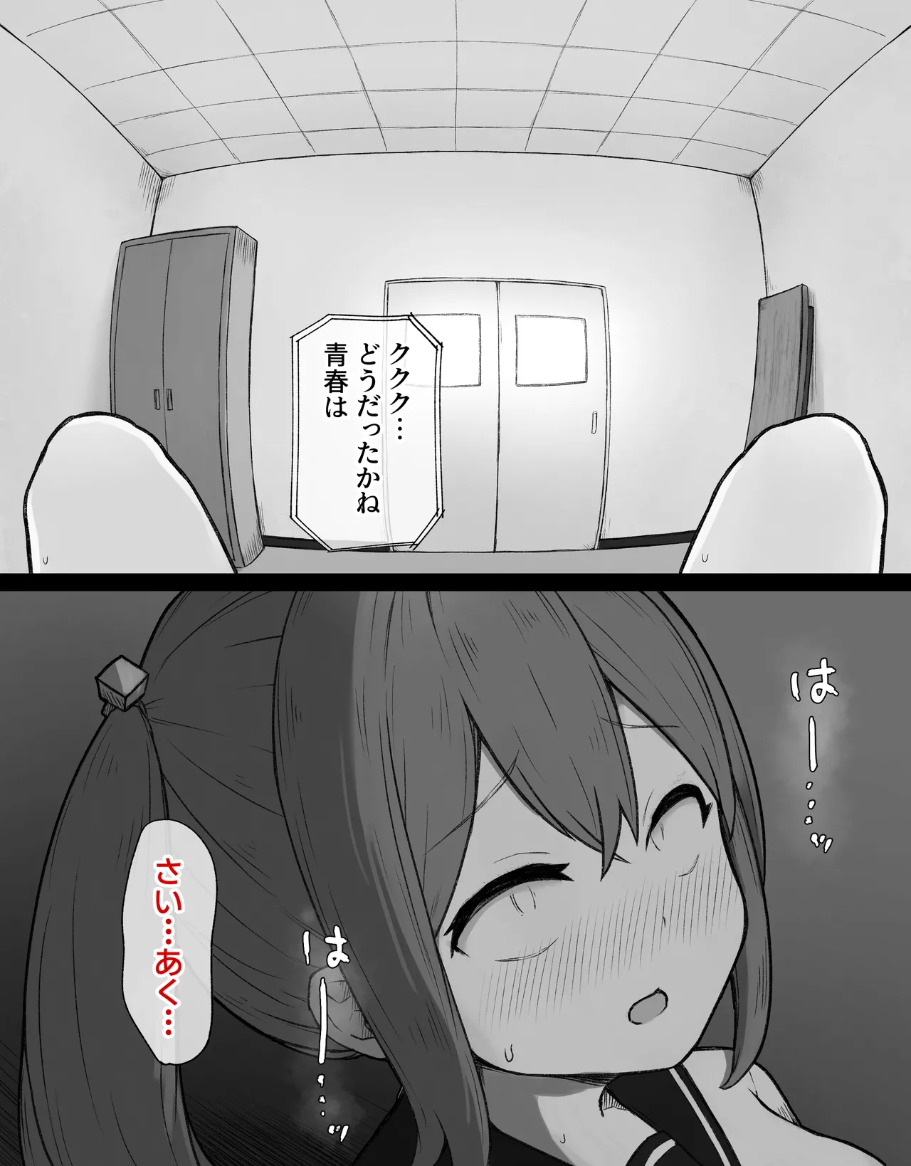 デカクリとして生きるたったひとつの方法 前編 Page.118
