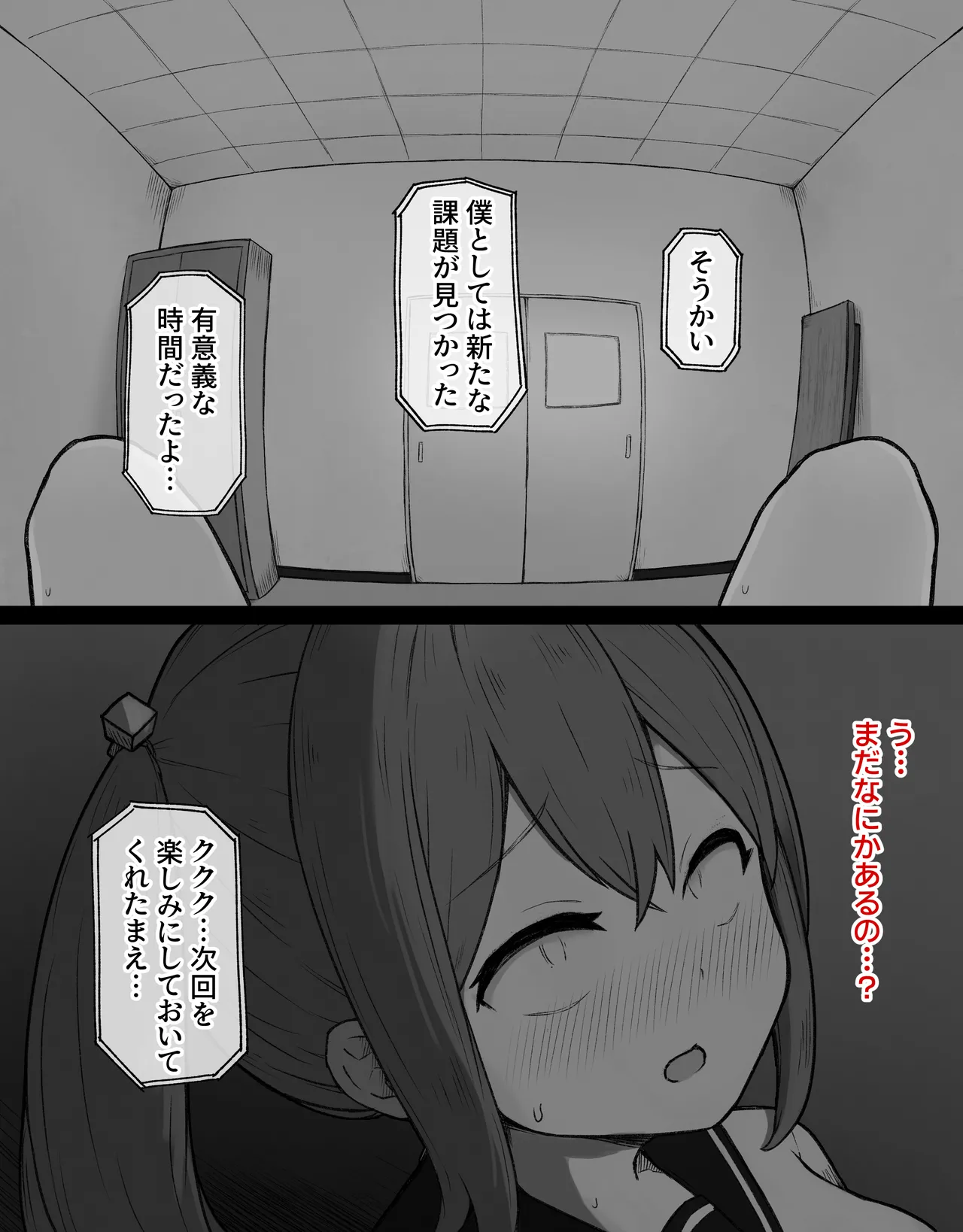 デカクリとして生きるたったひとつの方法 前編 Page.119