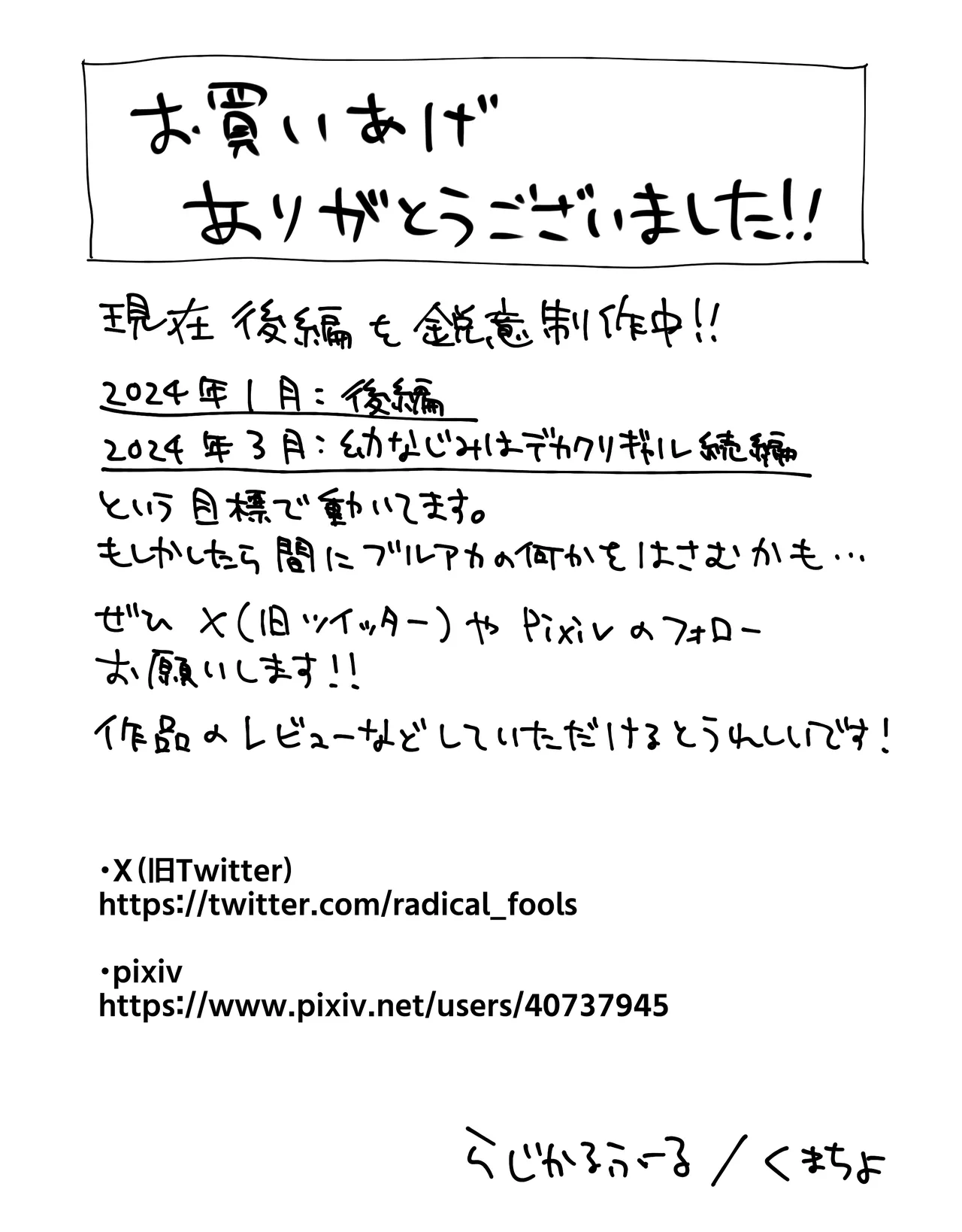 デカクリとして生きるたったひとつの方法 前編 Page.121