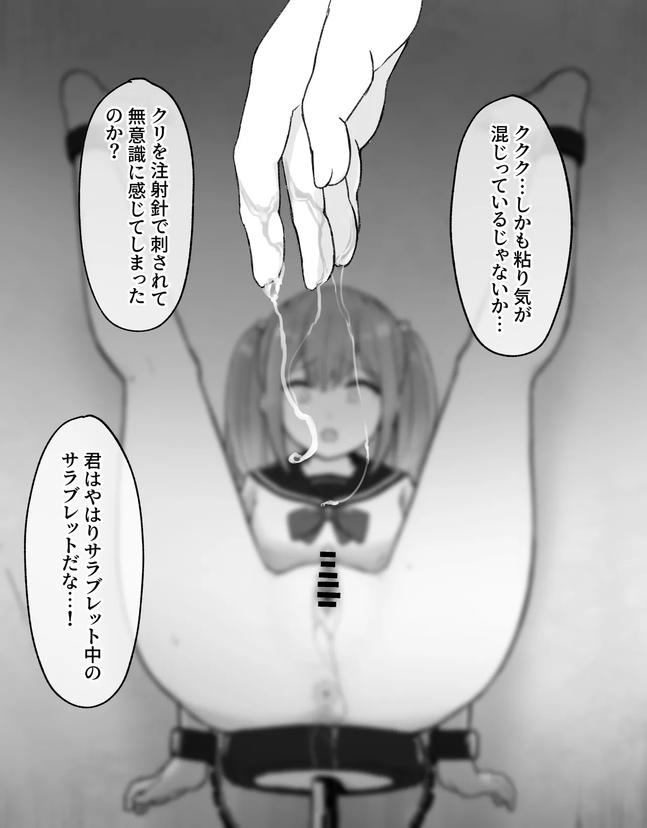 デカクリとして生きるたったひとつの方法 前編 Page.25