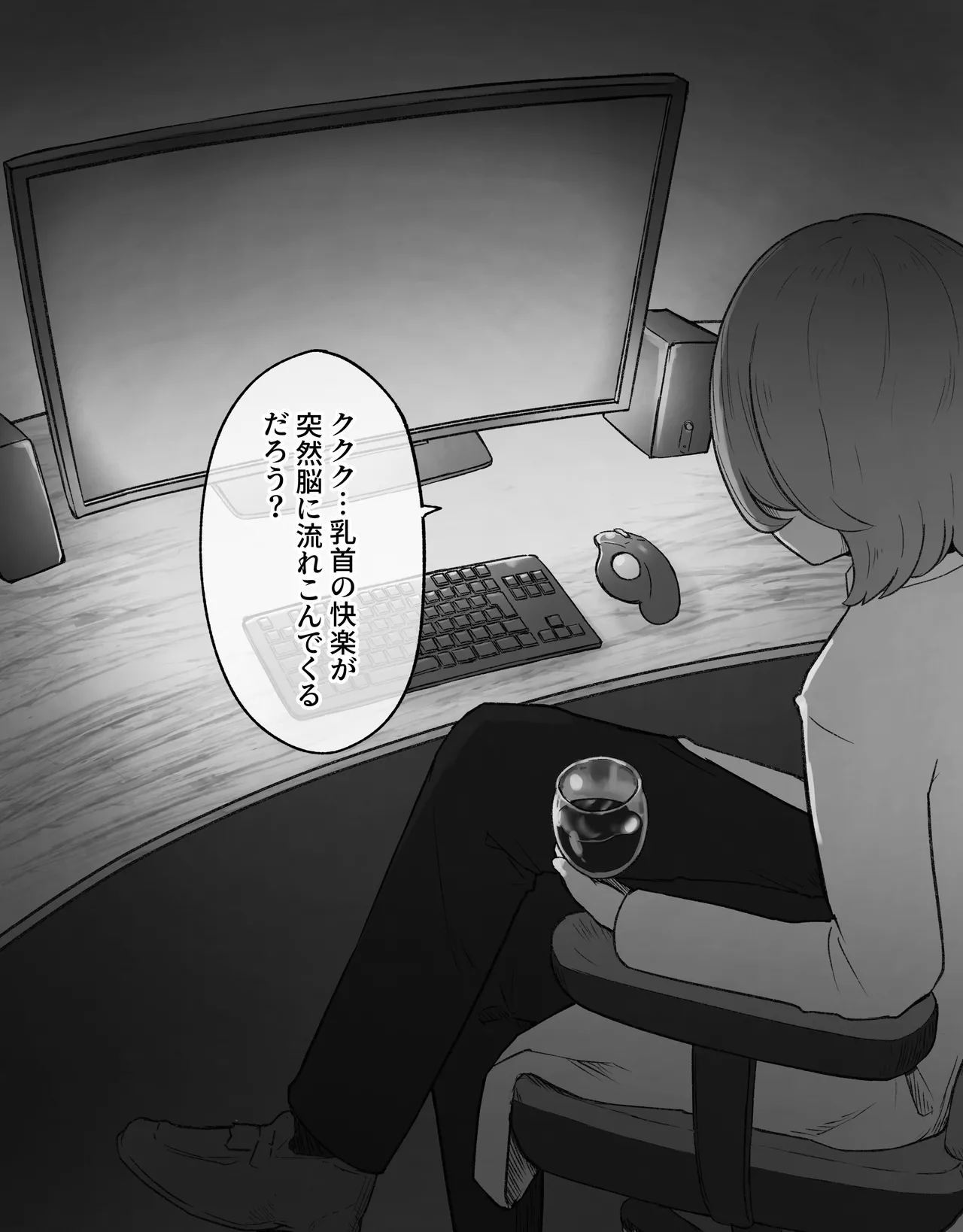 デカクリとして生きるたったひとつの方法 前編 Page.34