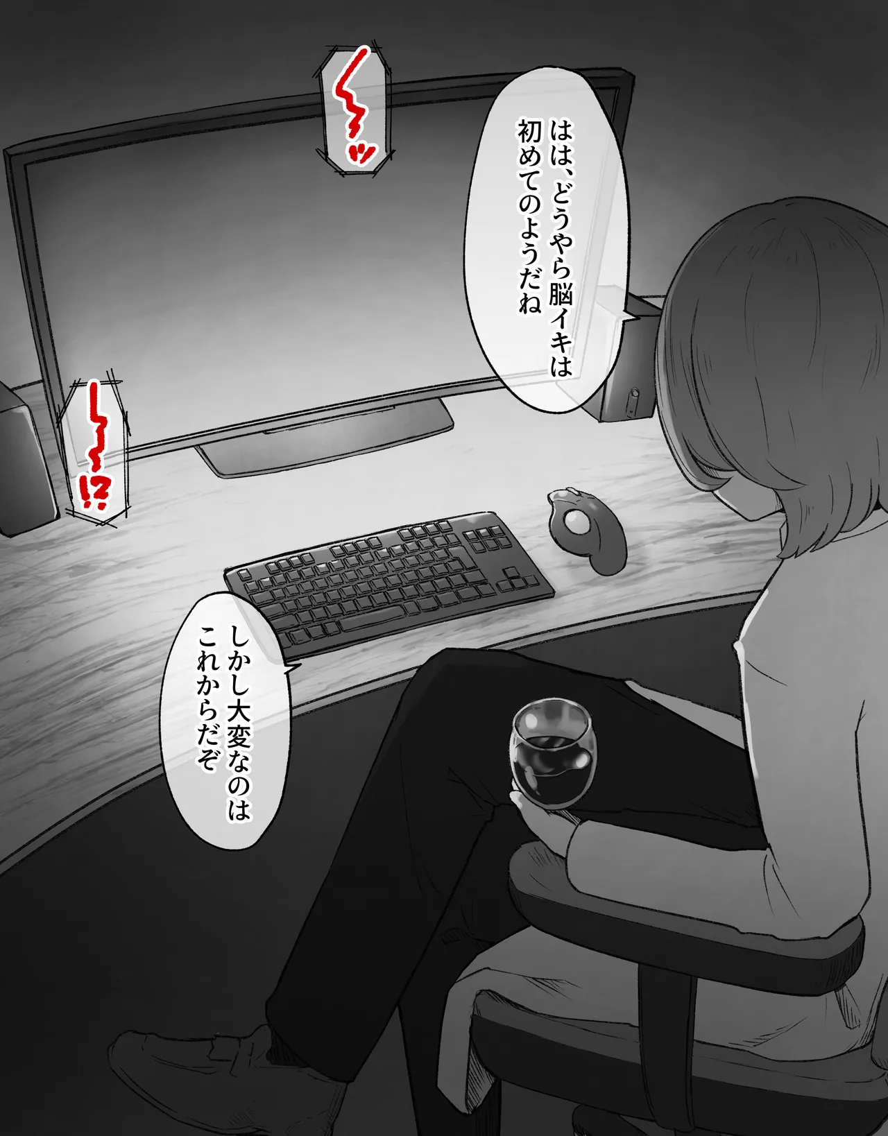 デカクリとして生きるたったひとつの方法 前編 Page.36