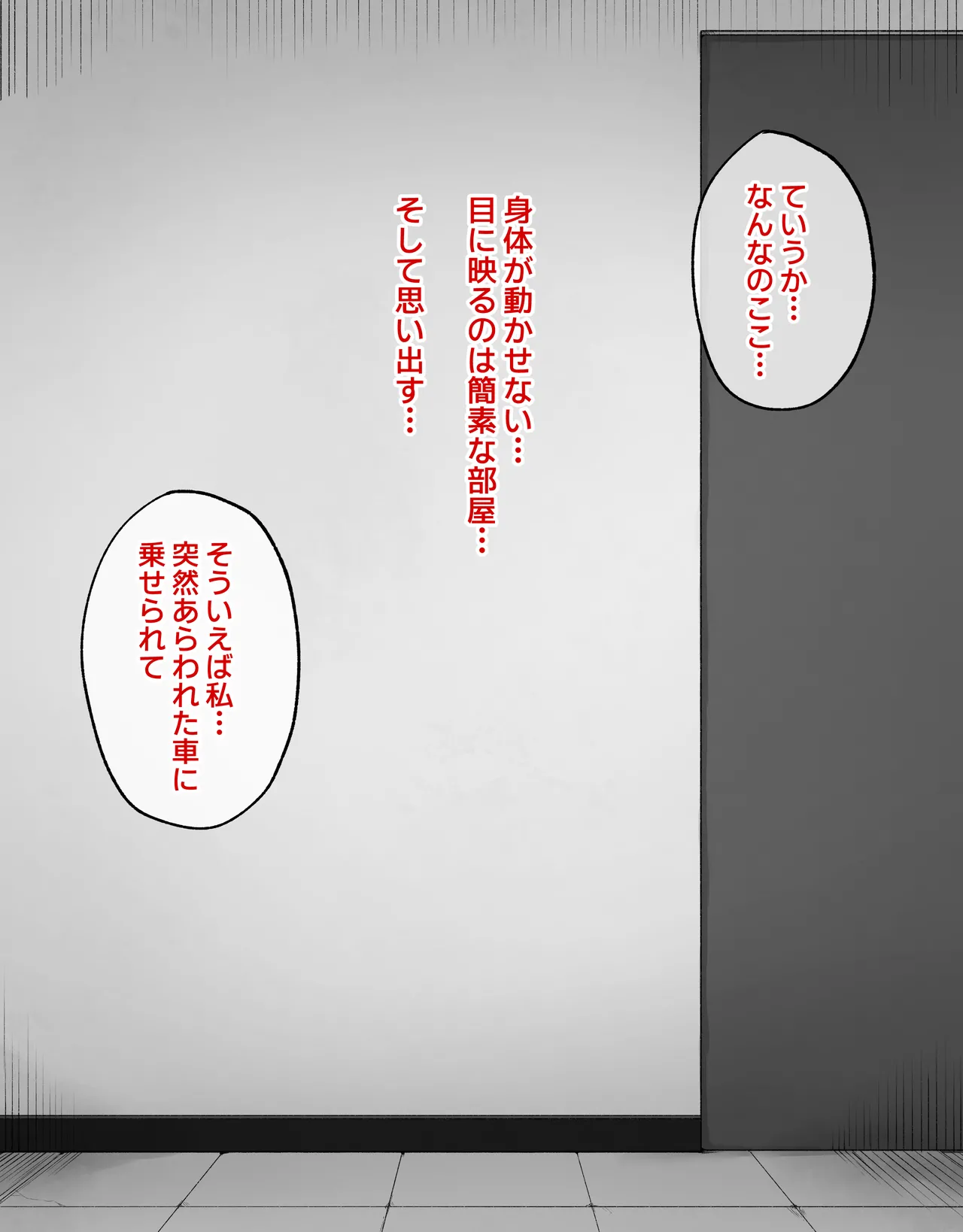 デカクリとして生きるたったひとつの方法 前編 Page.4