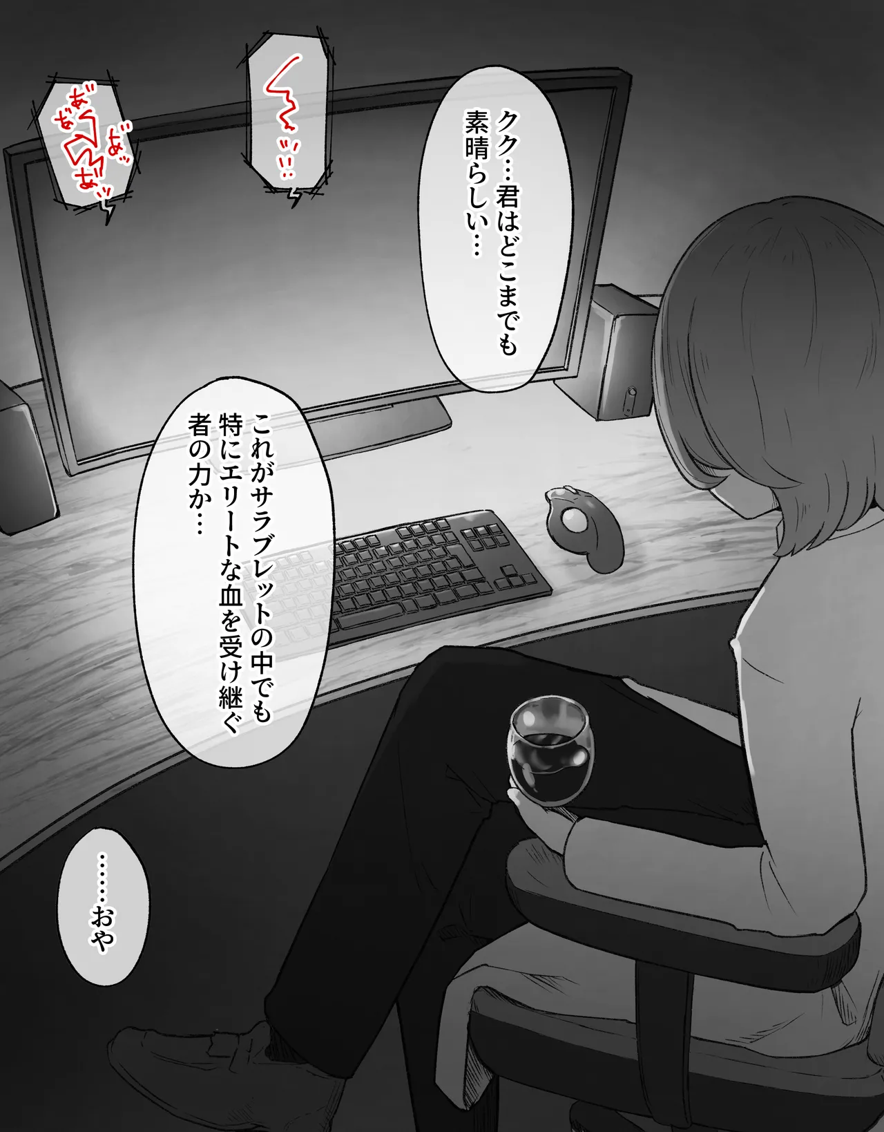 デカクリとして生きるたったひとつの方法 前編 Page.43