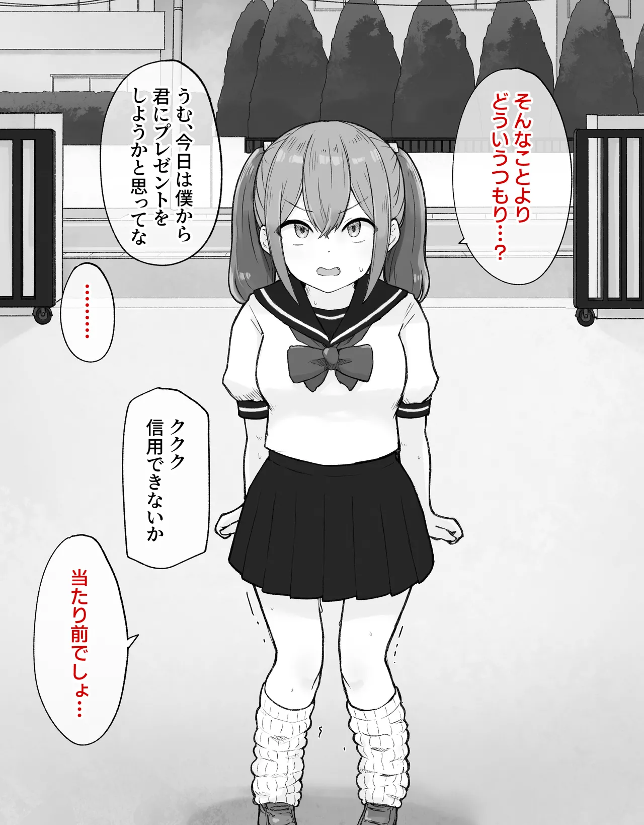 デカクリとして生きるたったひとつの方法 前編 Page.53