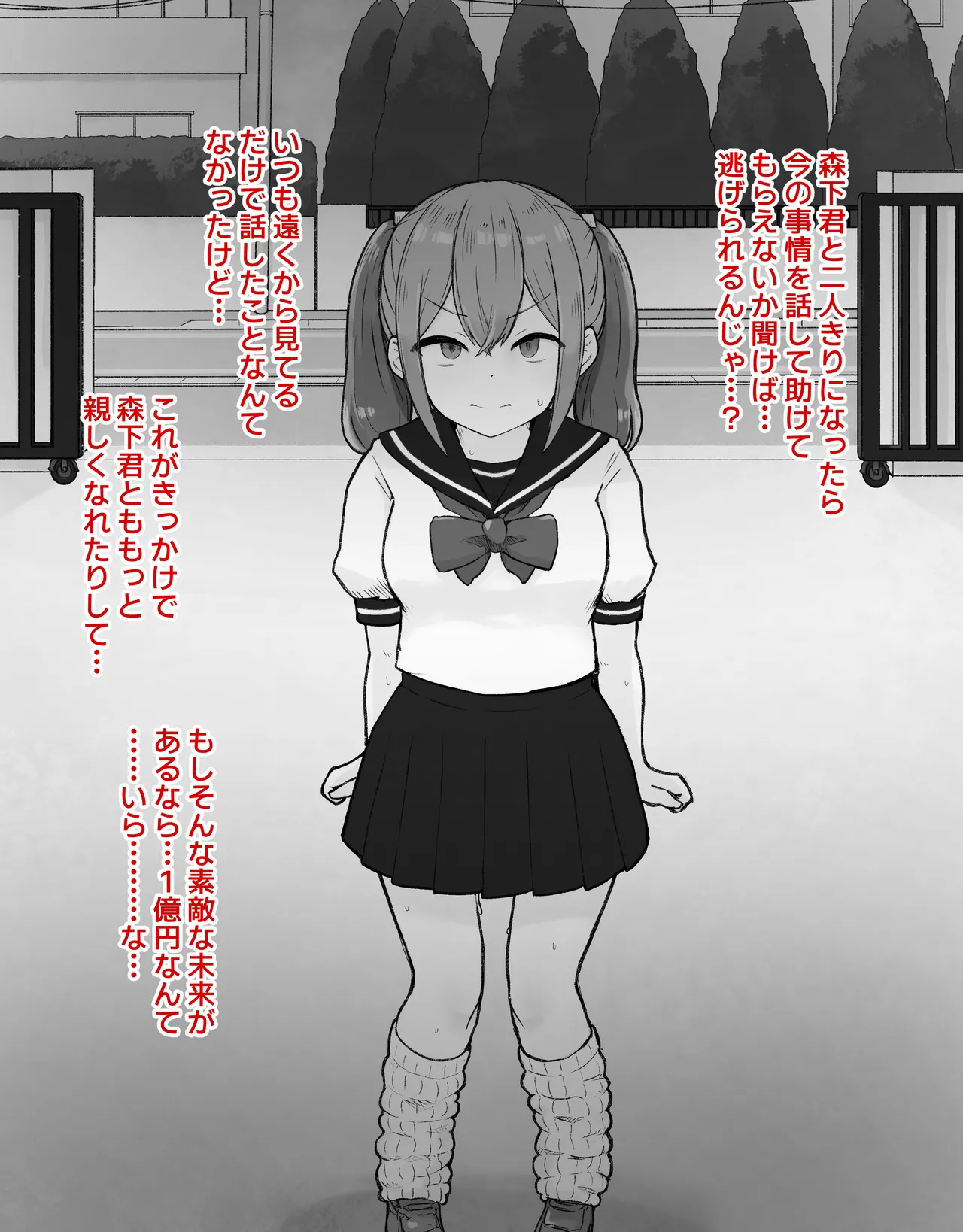 デカクリとして生きるたったひとつの方法 前編 Page.58