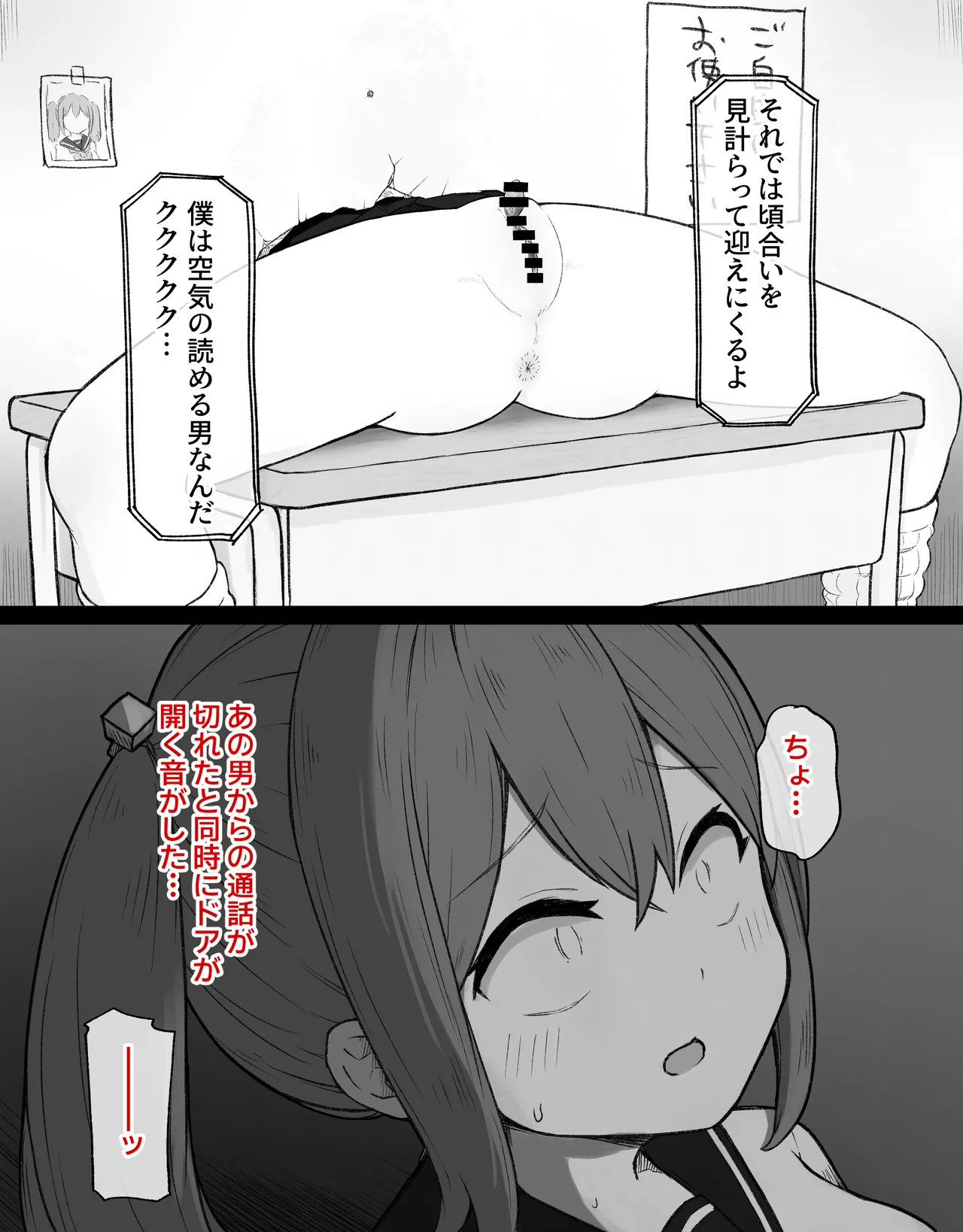 デカクリとして生きるたったひとつの方法 前編 Page.69