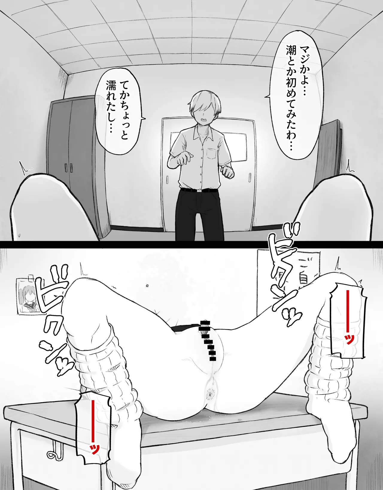デカクリとして生きるたったひとつの方法 前編 Page.78