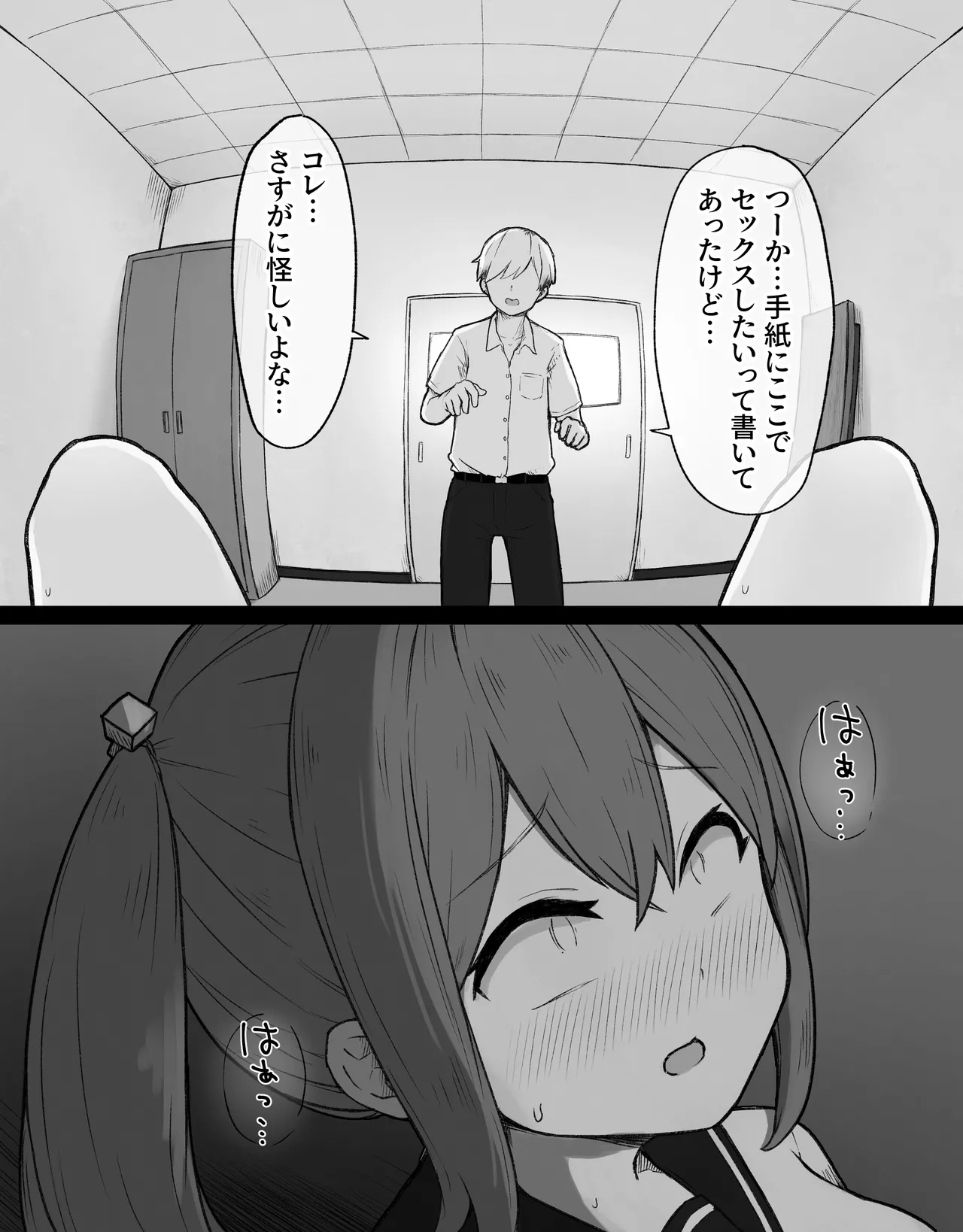 デカクリとして生きるたったひとつの方法 前編 Page.79