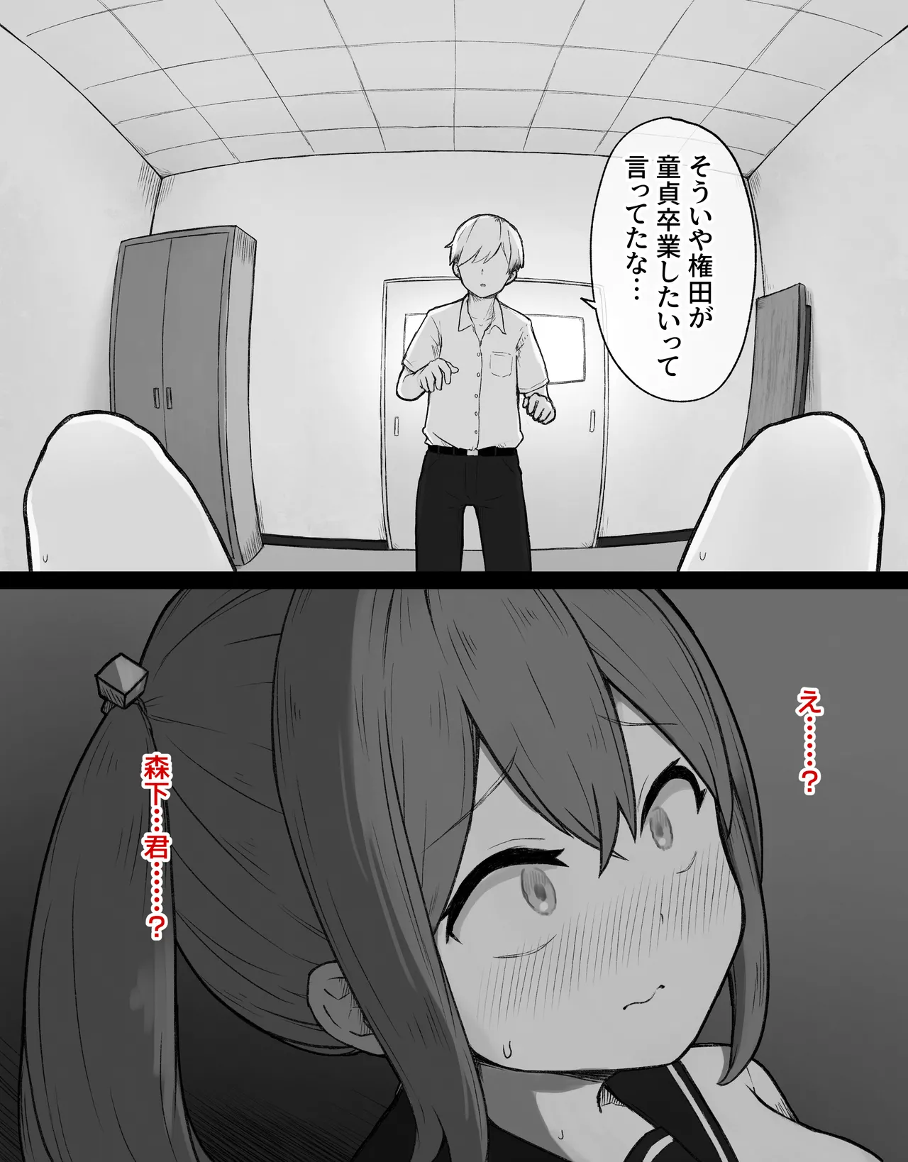 デカクリとして生きるたったひとつの方法 前編 Page.80