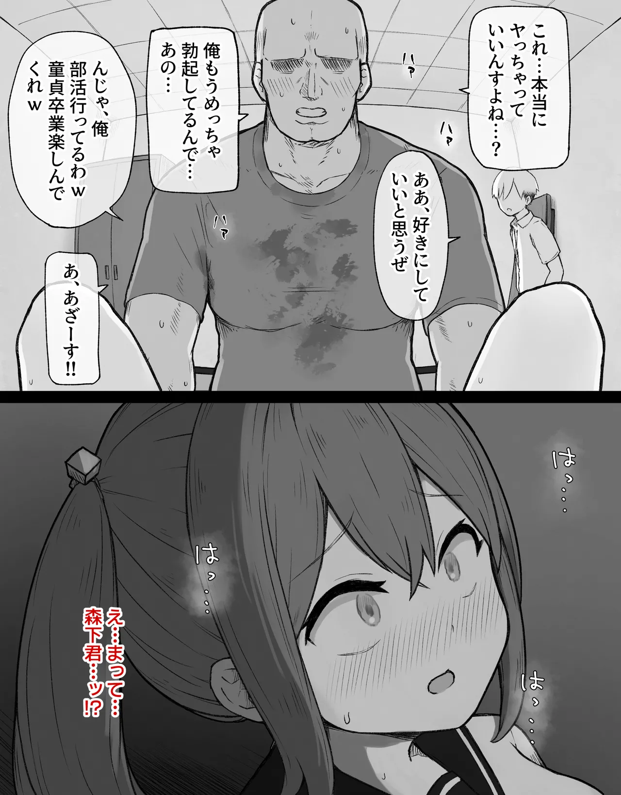 デカクリとして生きるたったひとつの方法 前編 Page.89
