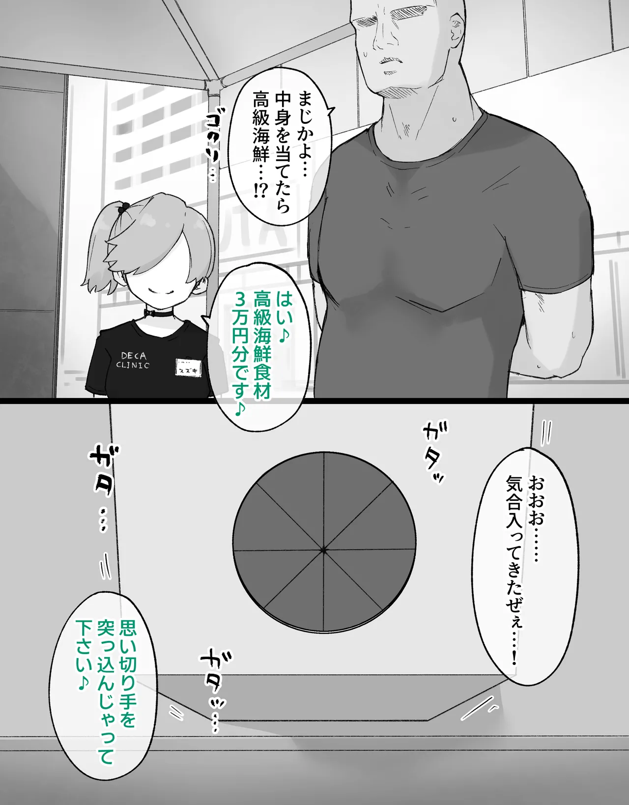 デカクリとして生きるたったひとつの方法 後編 Page.27