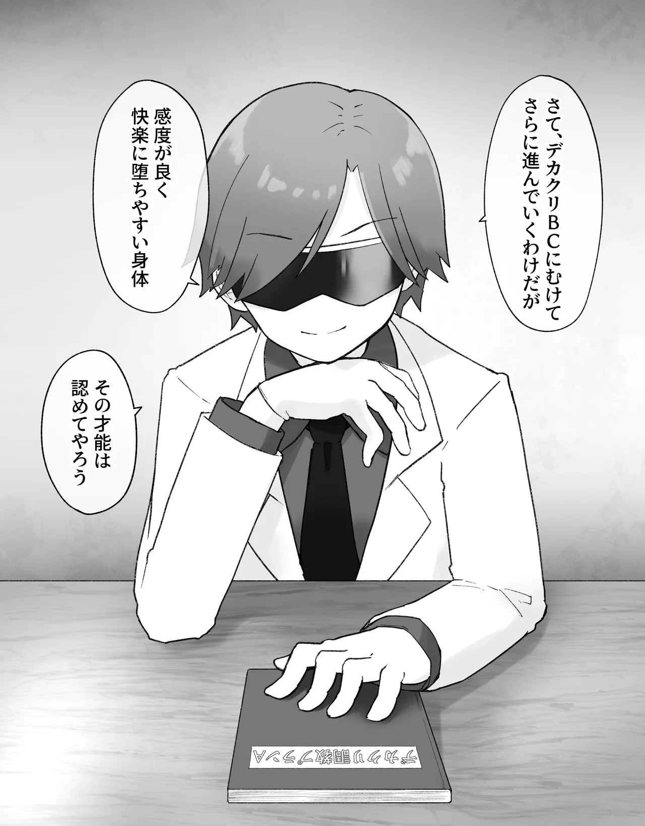 デカクリとして生きるたったひとつの方法 後編 Page.3