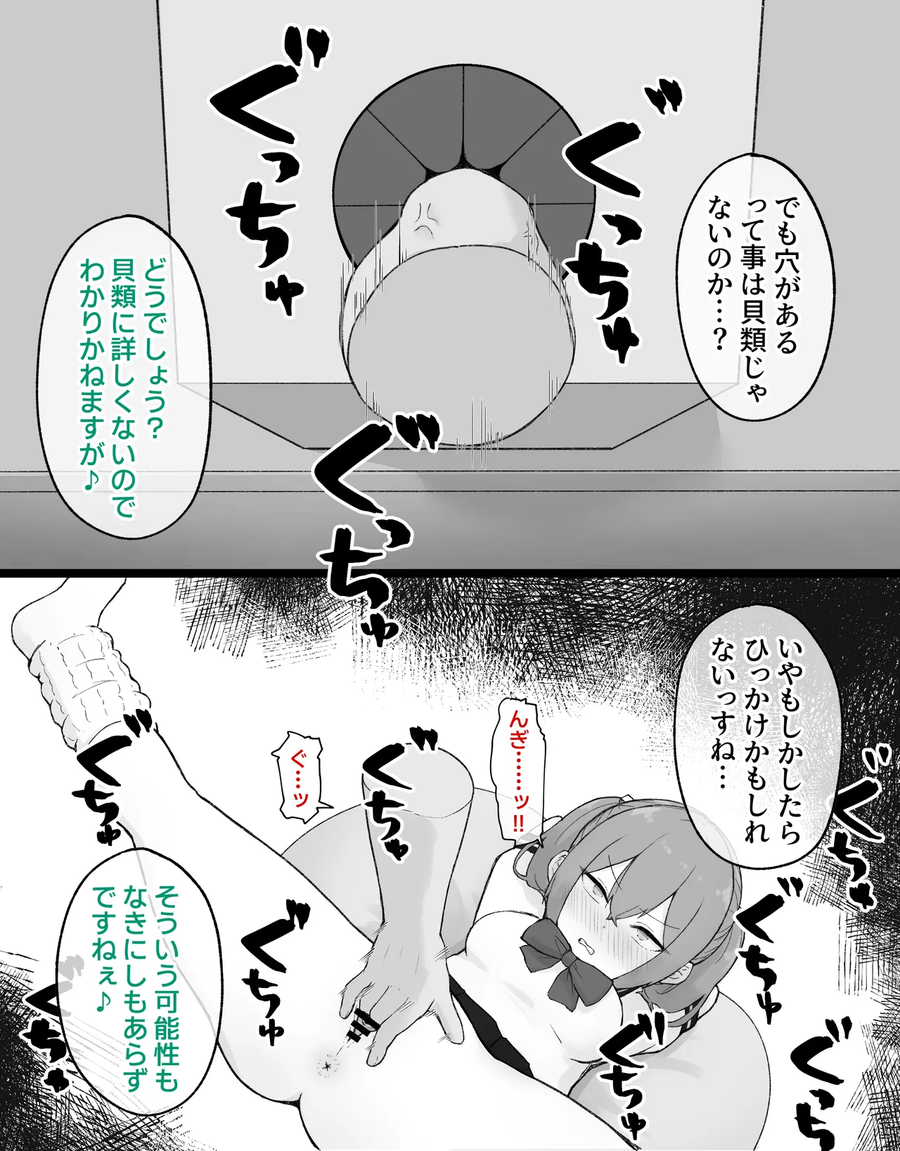 デカクリとして生きるたったひとつの方法 後編 Page.36