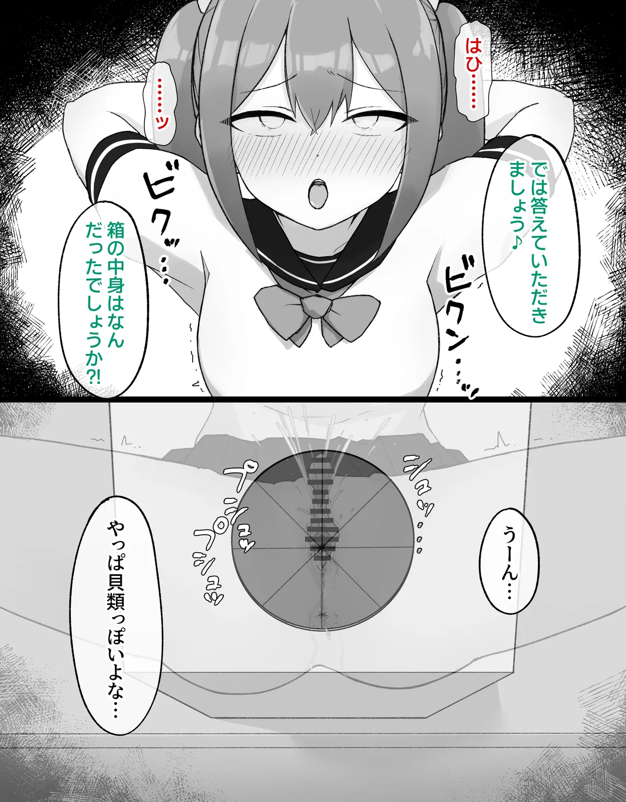 デカクリとして生きるたったひとつの方法 後編 Page.41