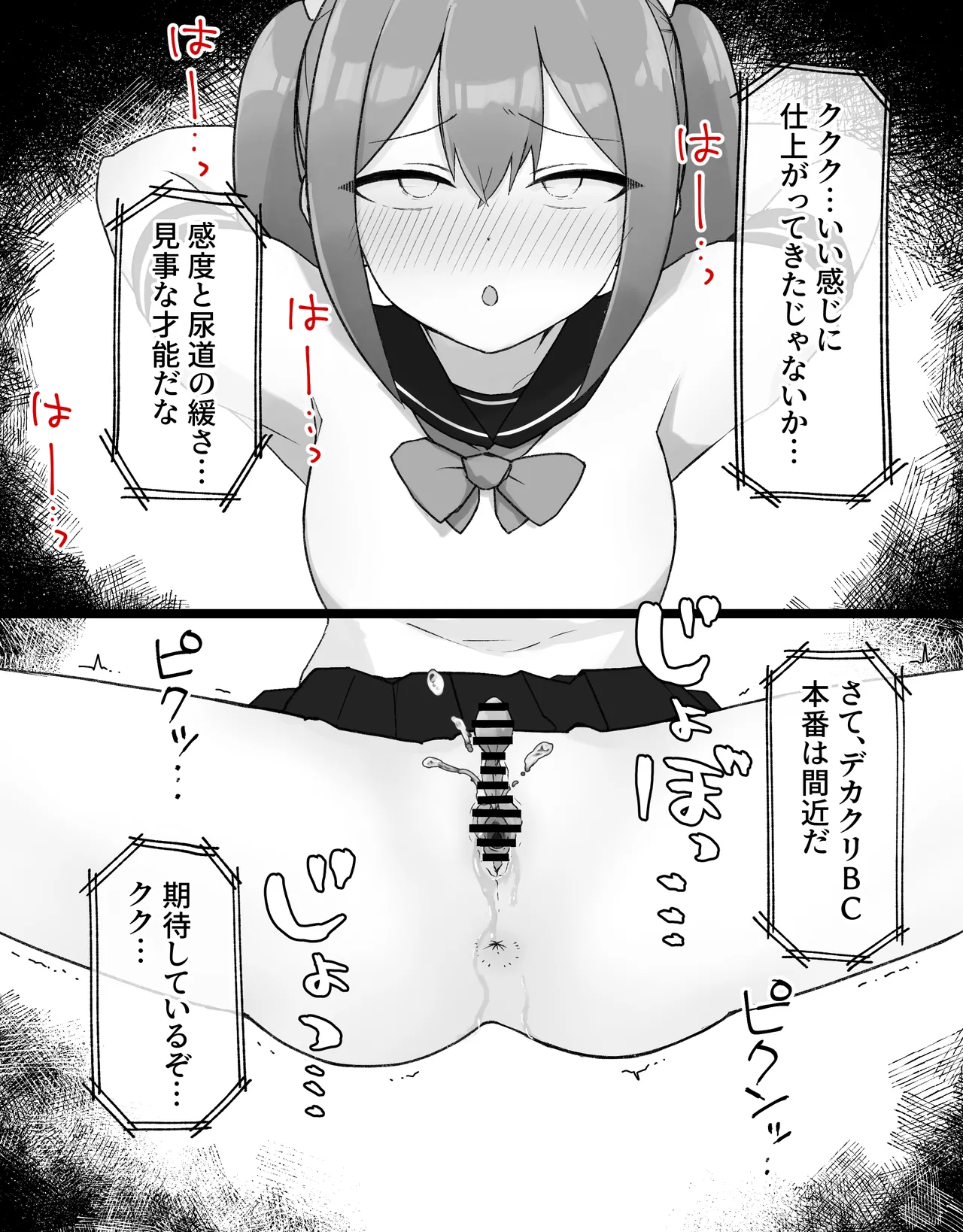 デカクリとして生きるたったひとつの方法 後編 Page.44