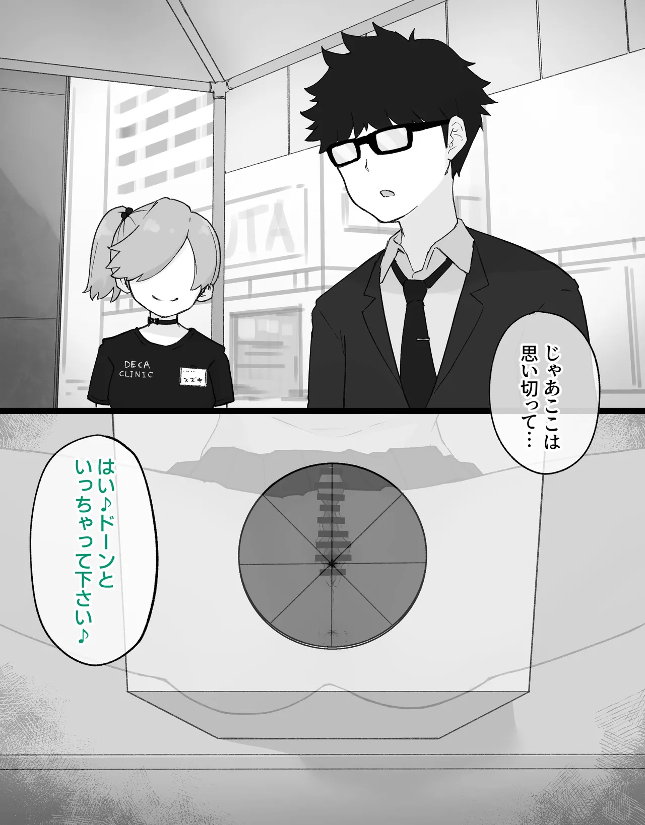 デカクリとして生きるたったひとつの方法 後編 Page.9